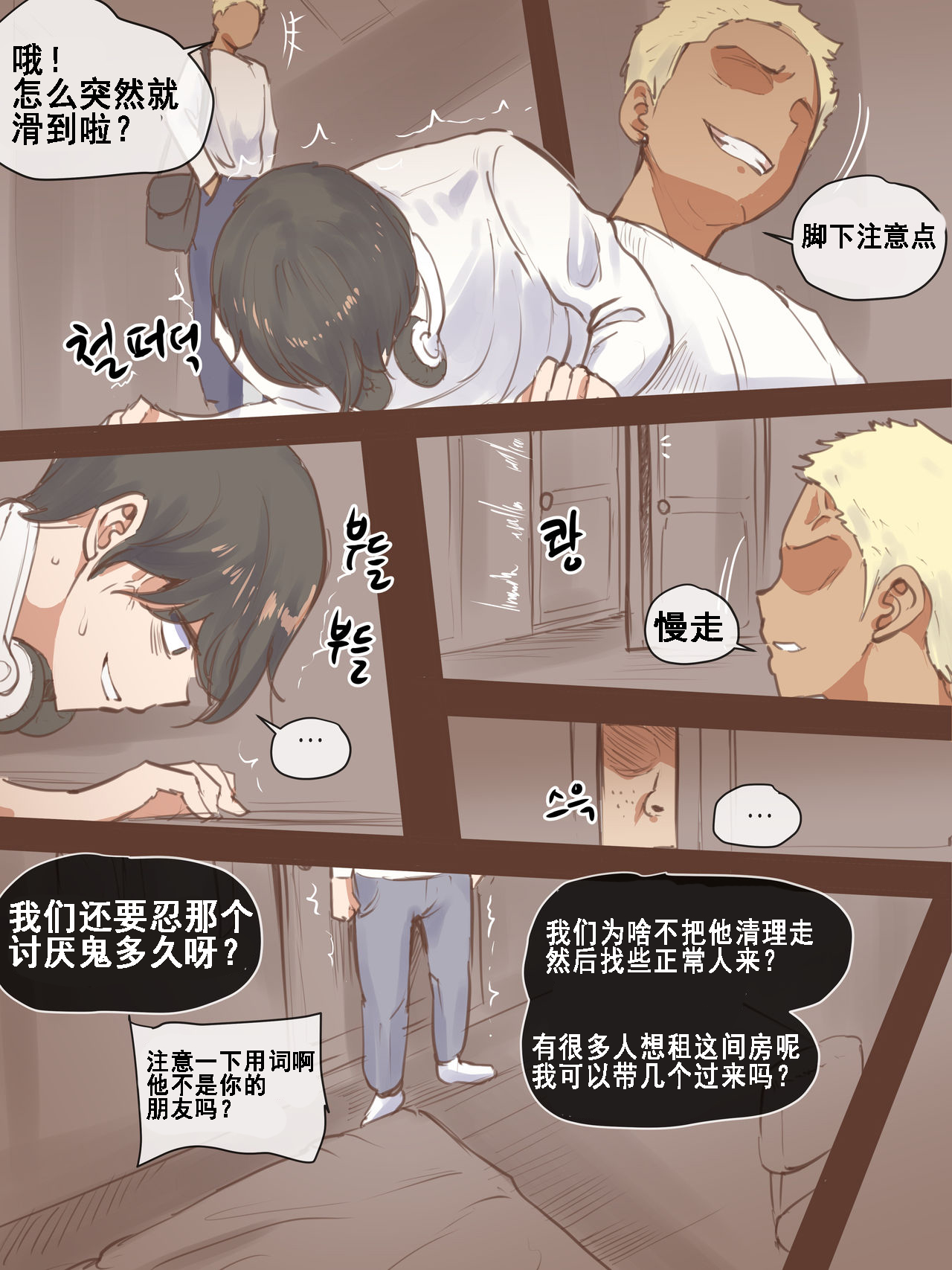 FALLING + AFTER page 7 full