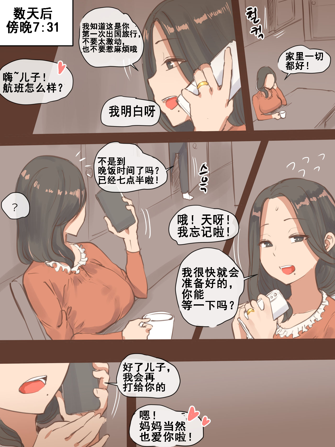 FALLING + AFTER page 8 full