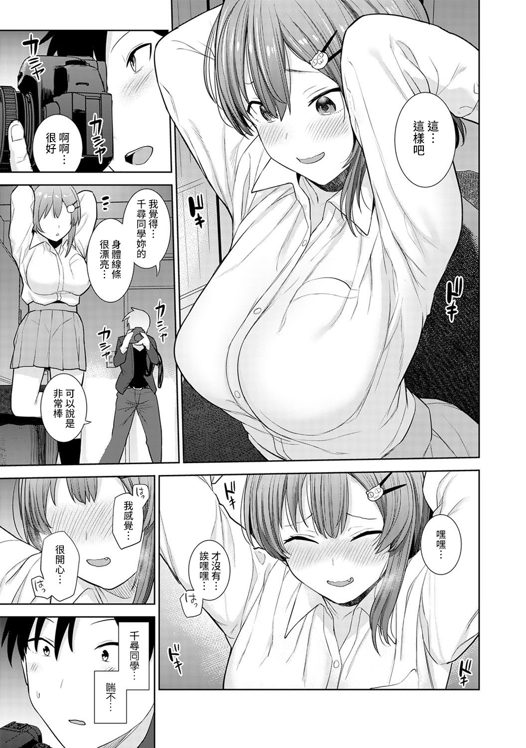 SotsuAl Cameraman to shite Ichinenkan Joshikou no Event e Doukou Suru Koto ni Natta Hanashi Ch. 1-16 page 10 full