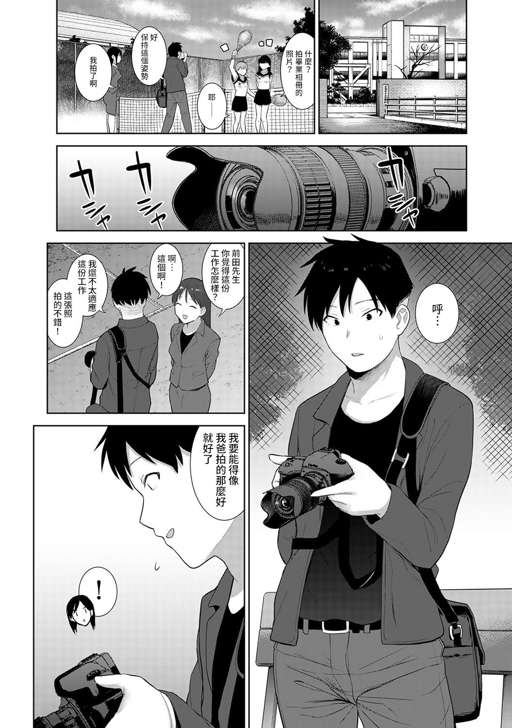 SotsuAl Cameraman to shite Ichinenkan Joshikou no Event e Doukou Suru Koto ni Natta Hanashi Ch. 1-16 page 2 full