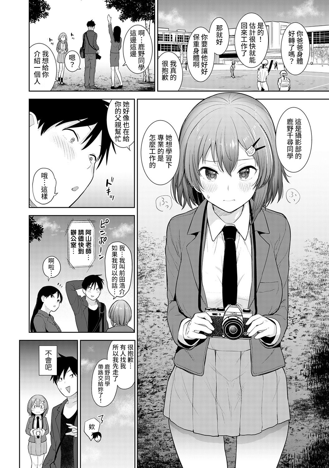 SotsuAl Cameraman to shite Ichinenkan Joshikou no Event e Doukou Suru Koto ni Natta Hanashi Ch. 1-16 page 3 full