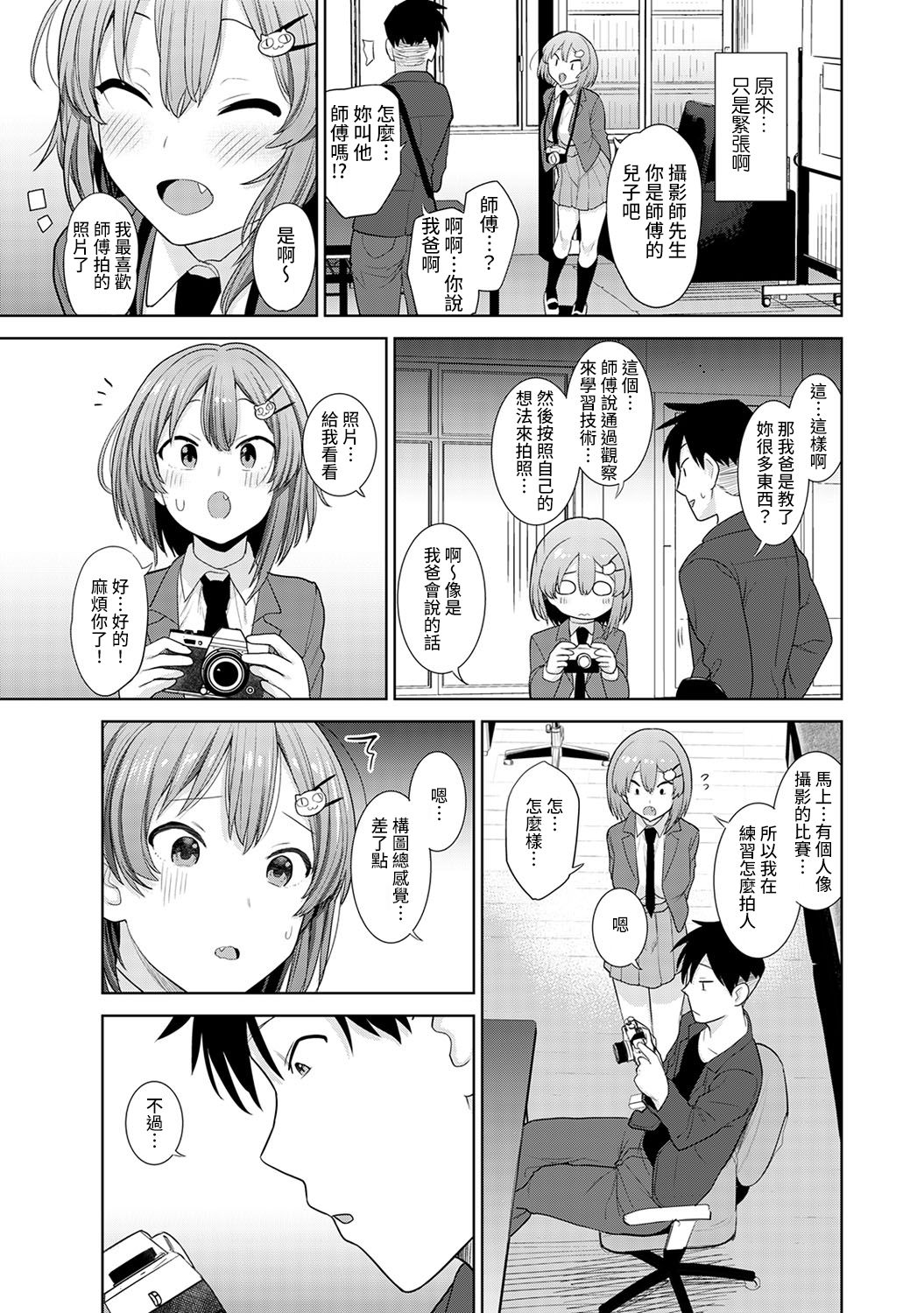 SotsuAl Cameraman to shite Ichinenkan Joshikou no Event e Doukou Suru Koto ni Natta Hanashi Ch. 1-16 page 6 full