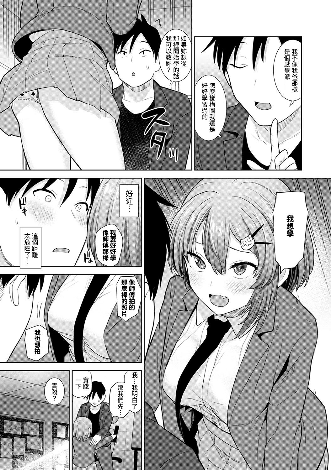 SotsuAl Cameraman to shite Ichinenkan Joshikou no Event e Doukou Suru Koto ni Natta Hanashi Ch. 1-16 page 8 full