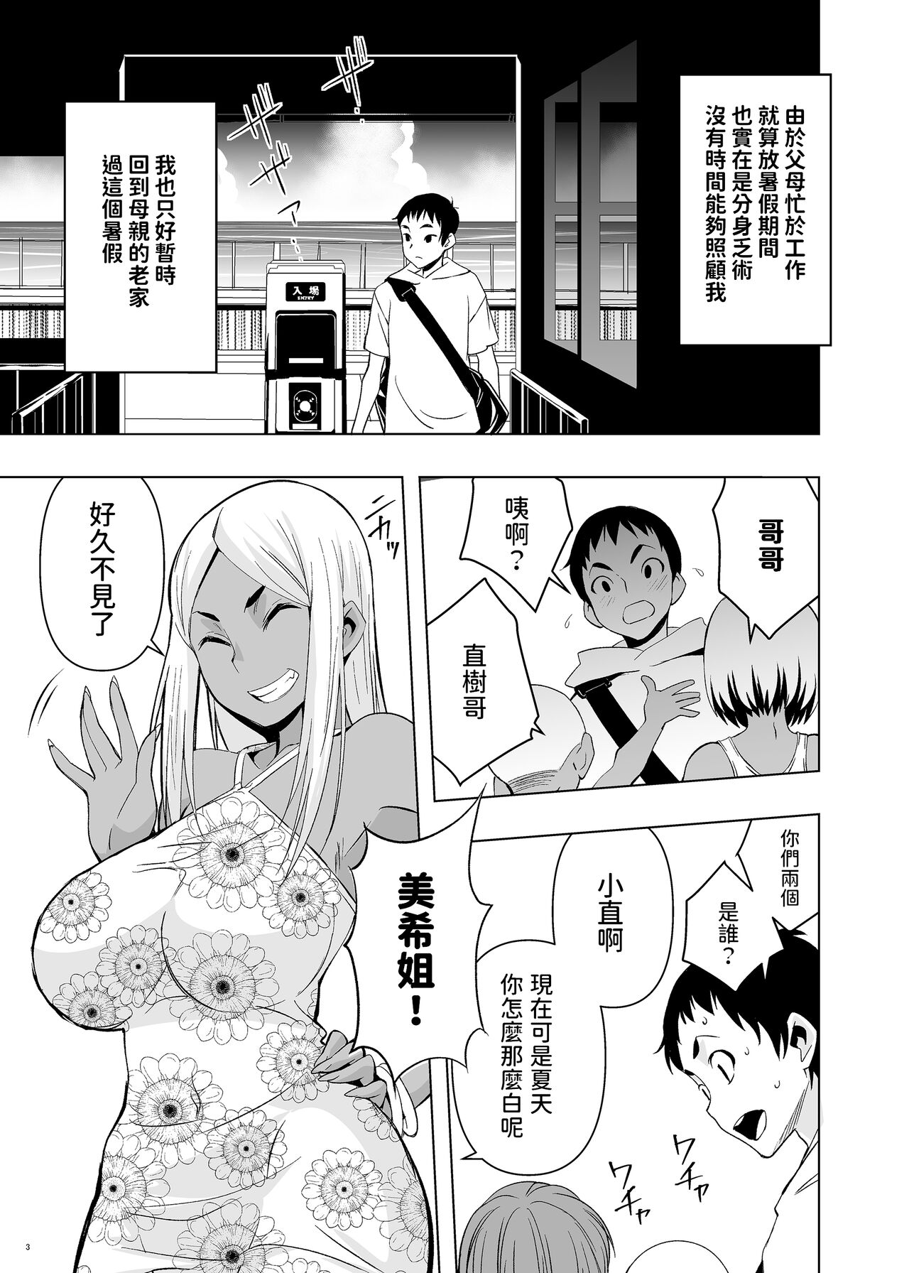 Natsuyasumi, Yanmama no Oba to page 2 full