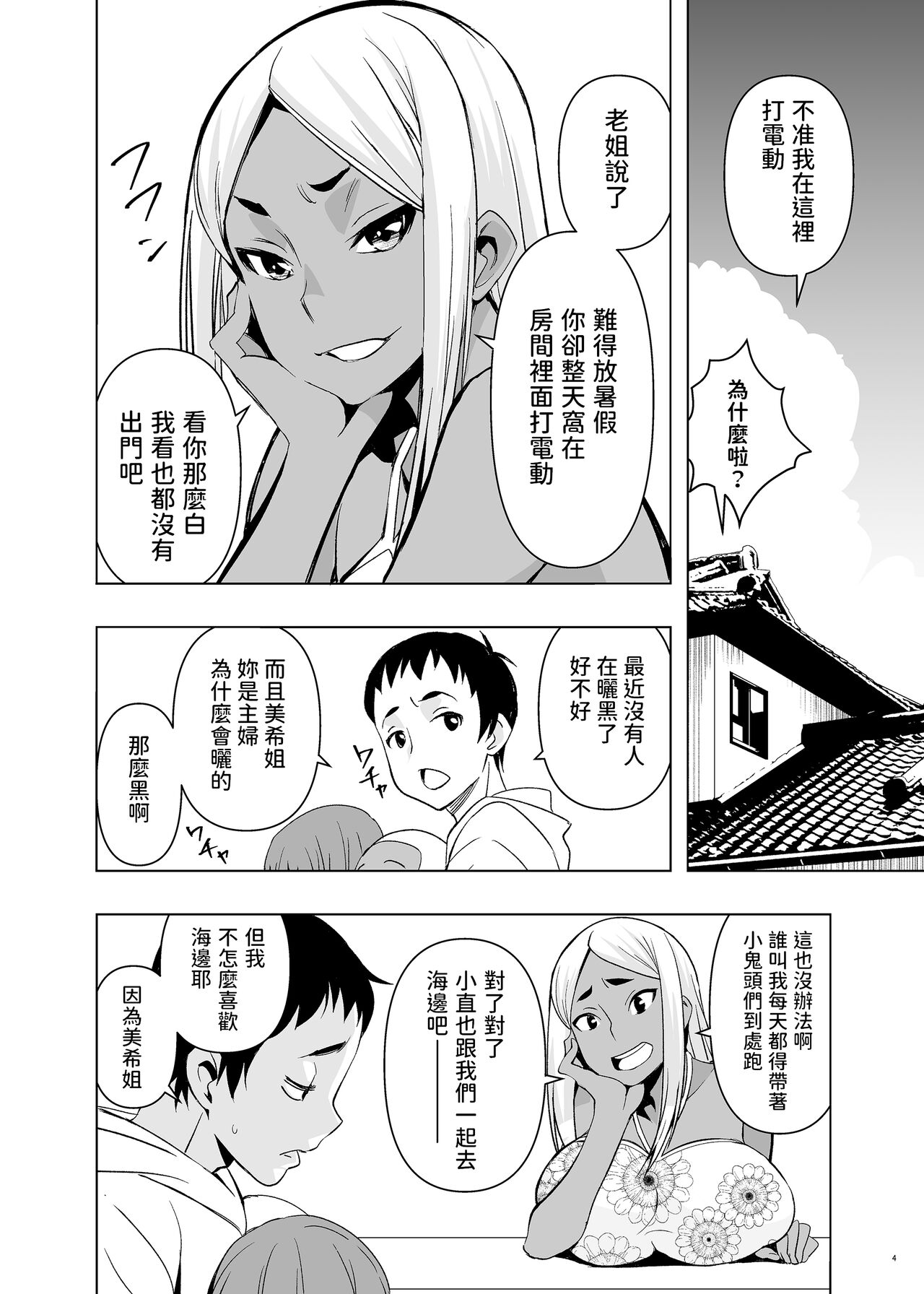 Natsuyasumi, Yanmama no Oba to page 3 full