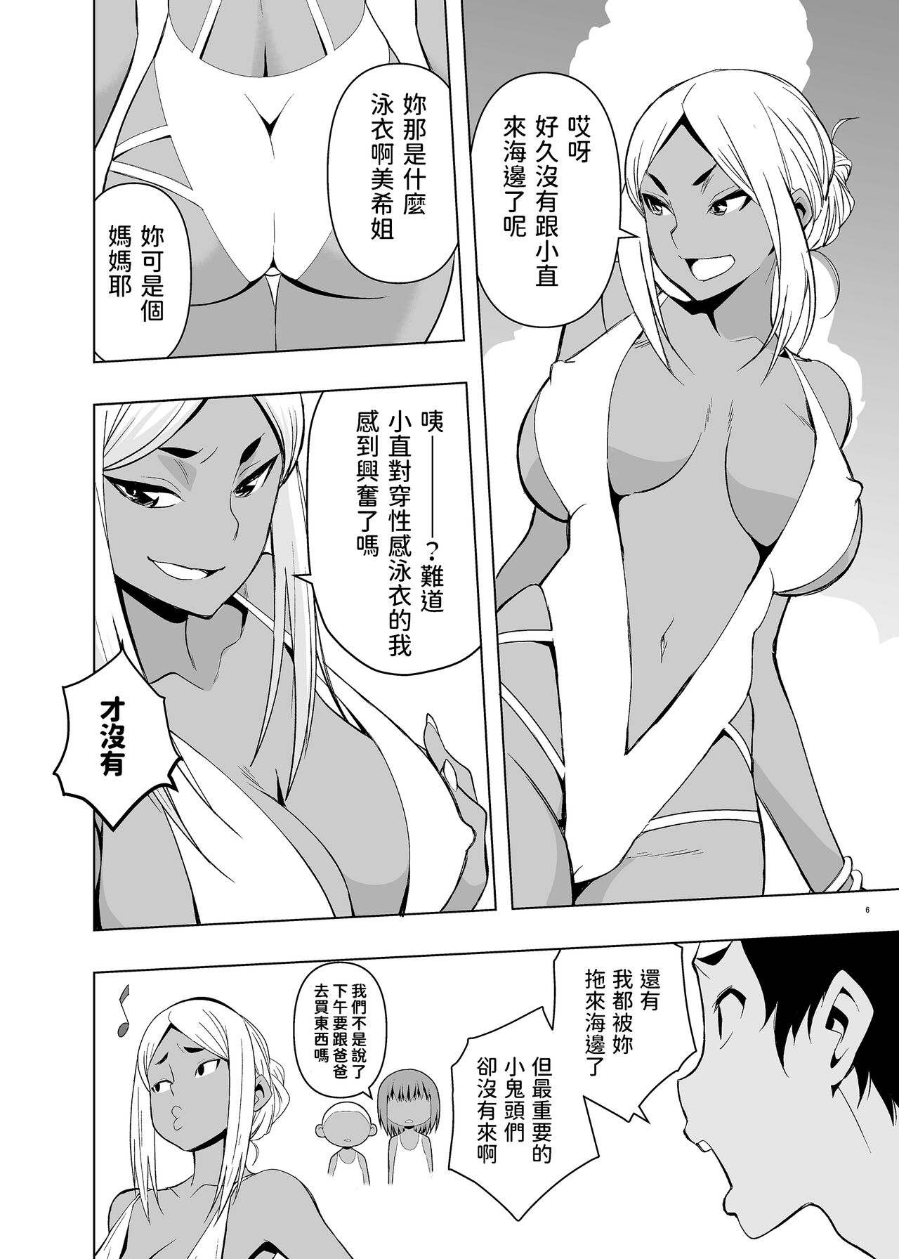 Natsuyasumi, Yanmama no Oba to page 5 full