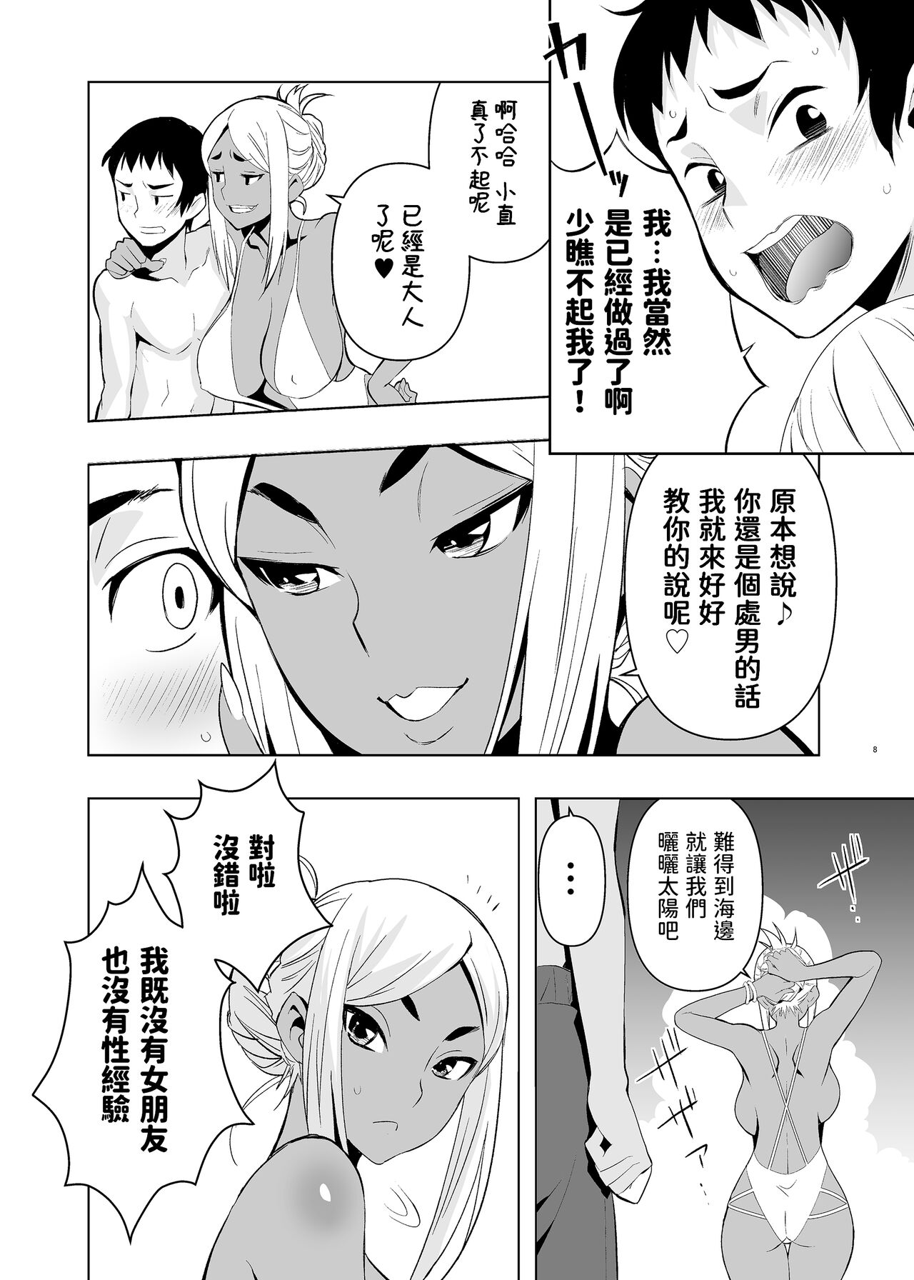 Natsuyasumi, Yanmama no Oba to page 7 full