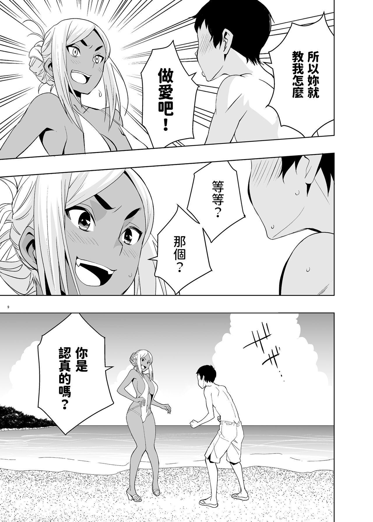 Natsuyasumi, Yanmama no Oba to page 8 full
