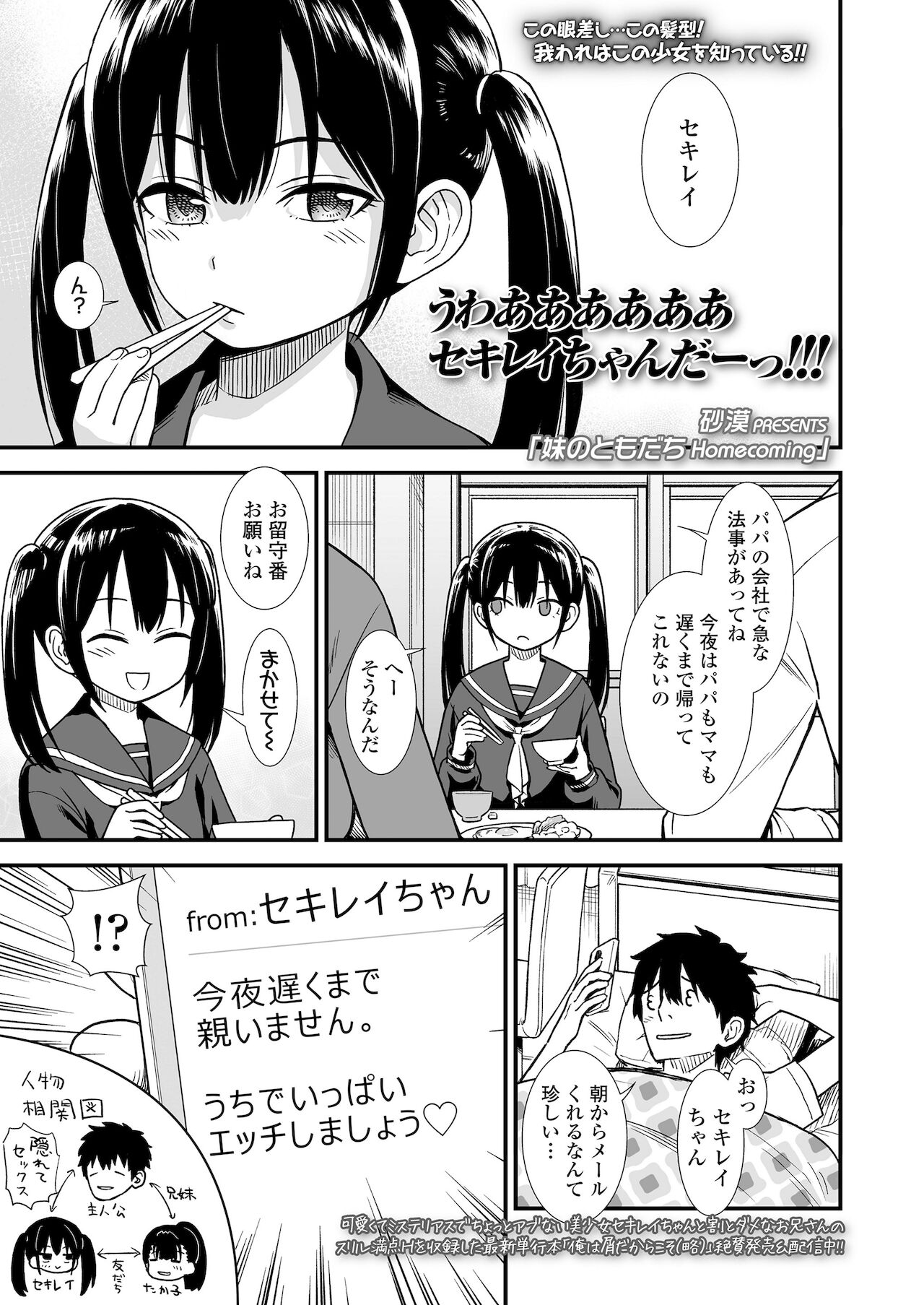 Imouto no Tomodachi Homecoming | 妹妹的朋友 Homecoming page 1 full