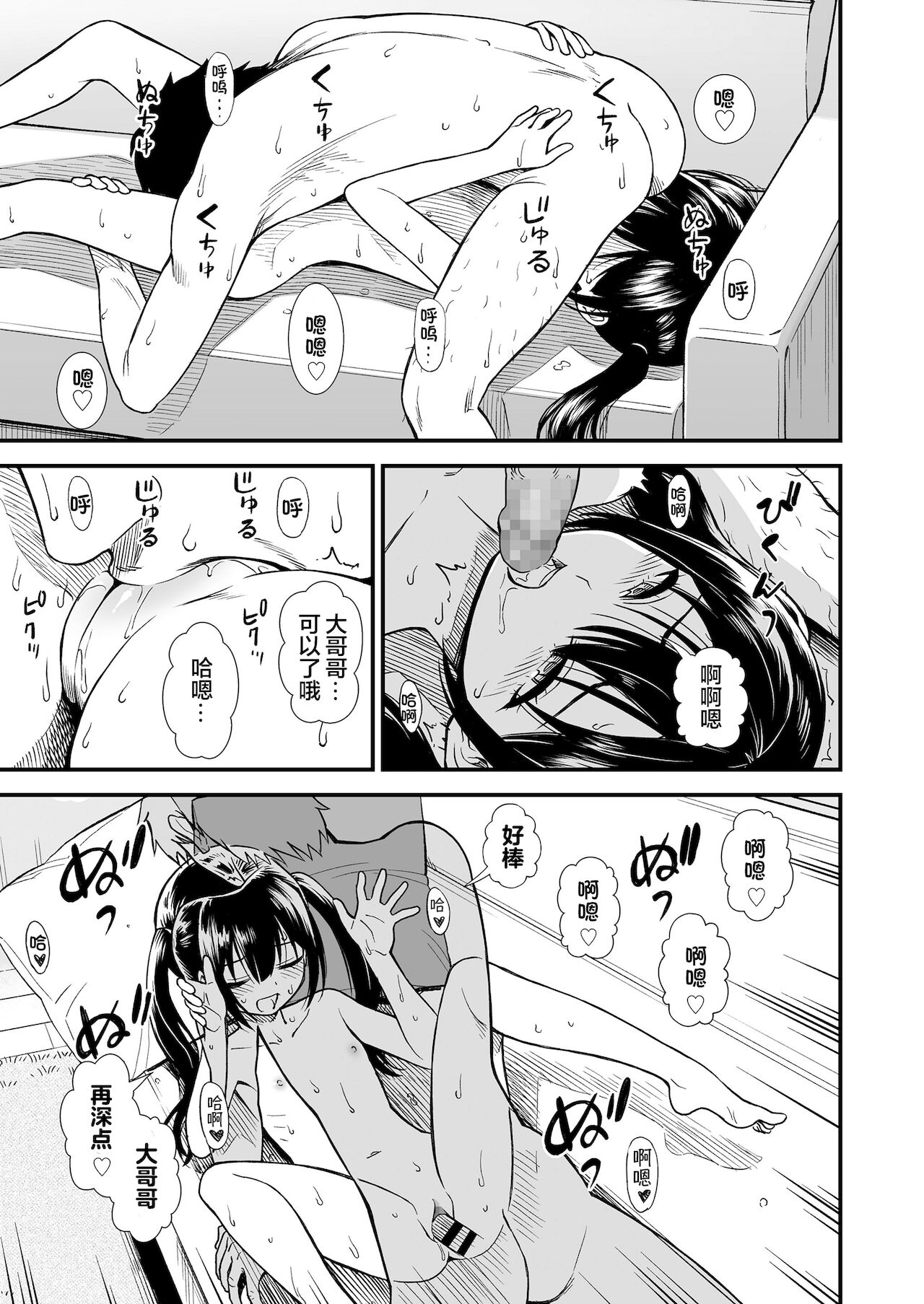Imouto no Tomodachi Homecoming | 妹妹的朋友 Homecoming page 10 full