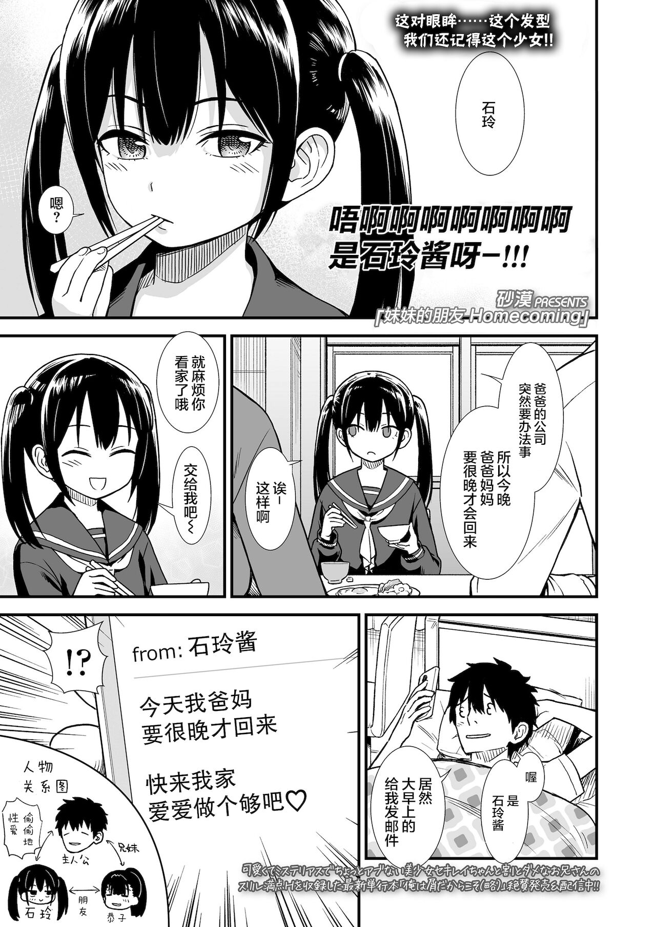 Imouto no Tomodachi Homecoming | 妹妹的朋友 Homecoming page 2 full