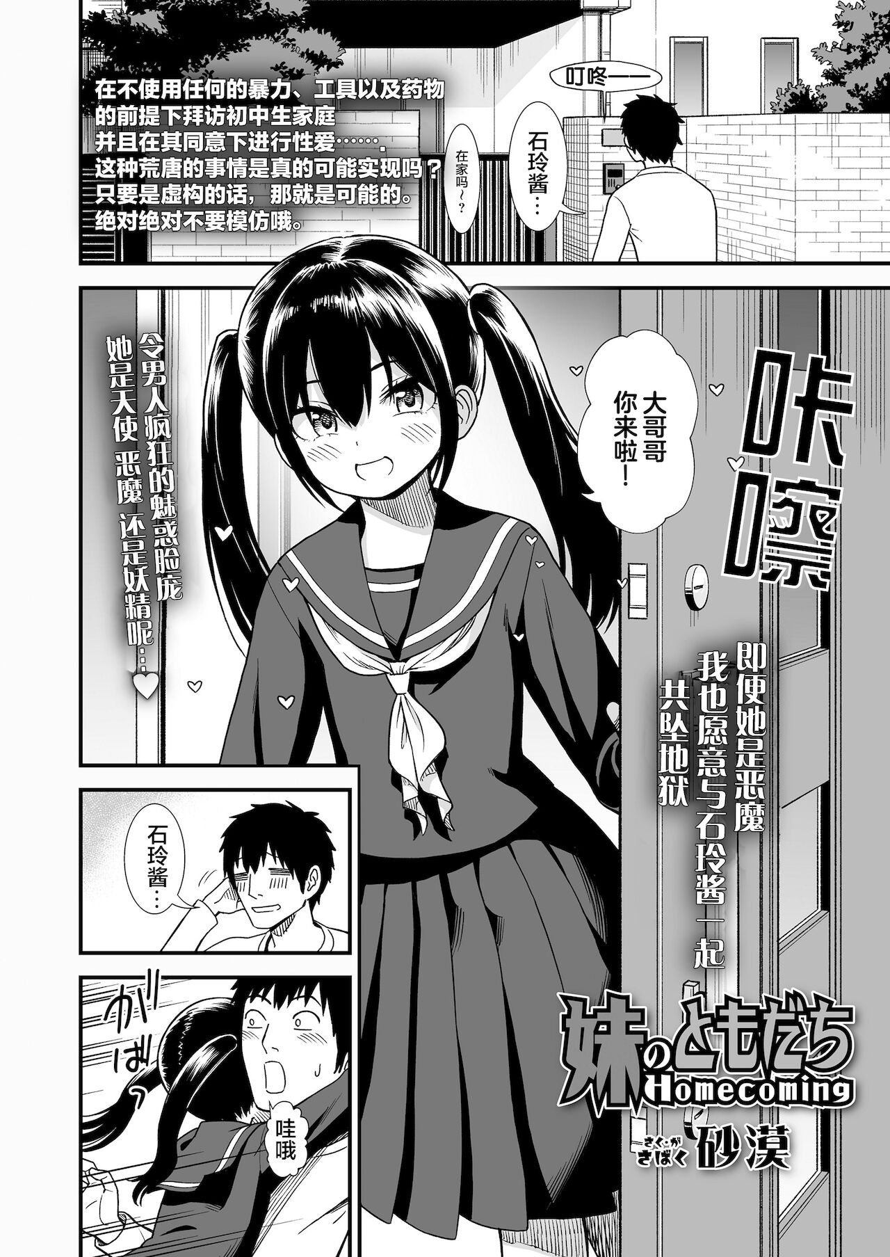 Imouto no Tomodachi Homecoming | 妹妹的朋友 Homecoming page 3 full