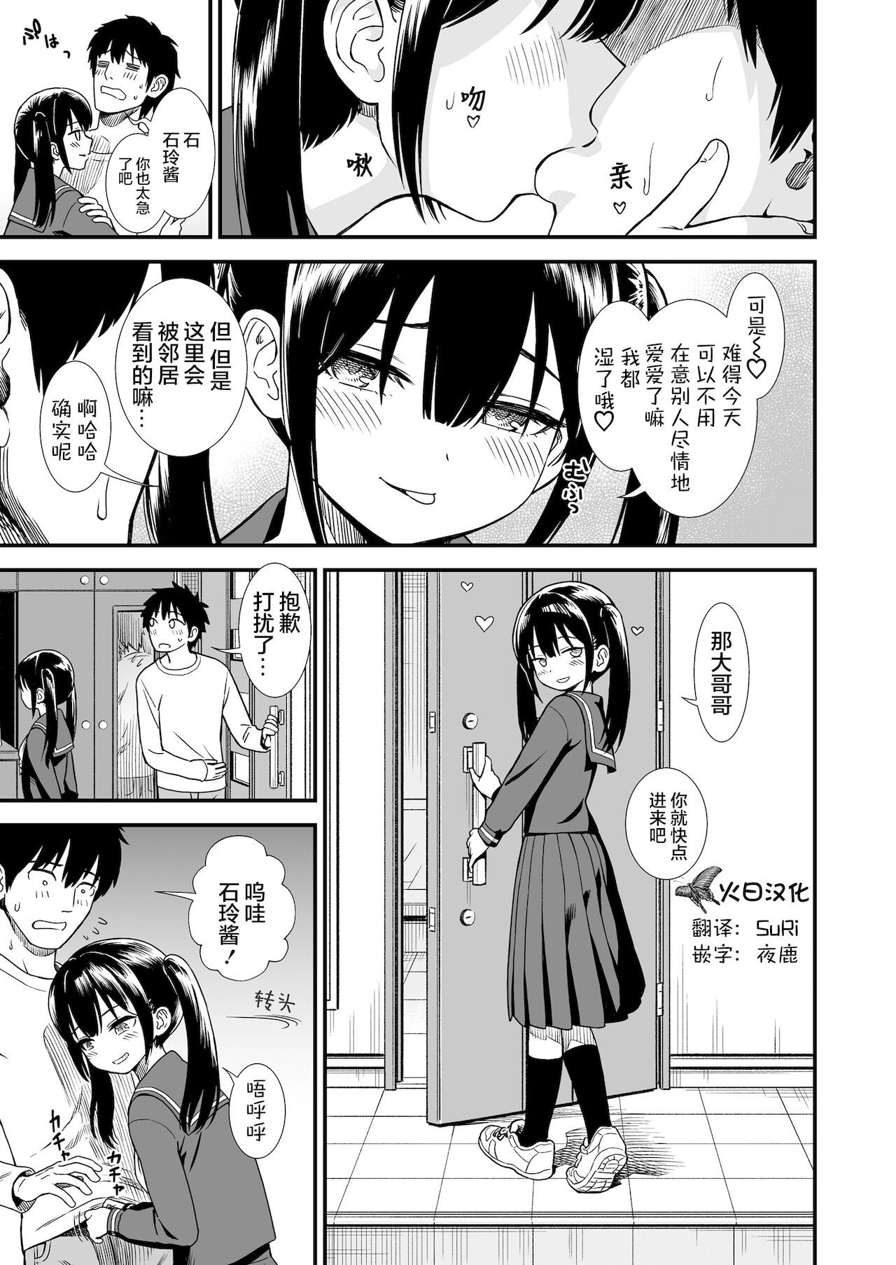 Imouto no Tomodachi Homecoming | 妹妹的朋友 Homecoming page 4 full
