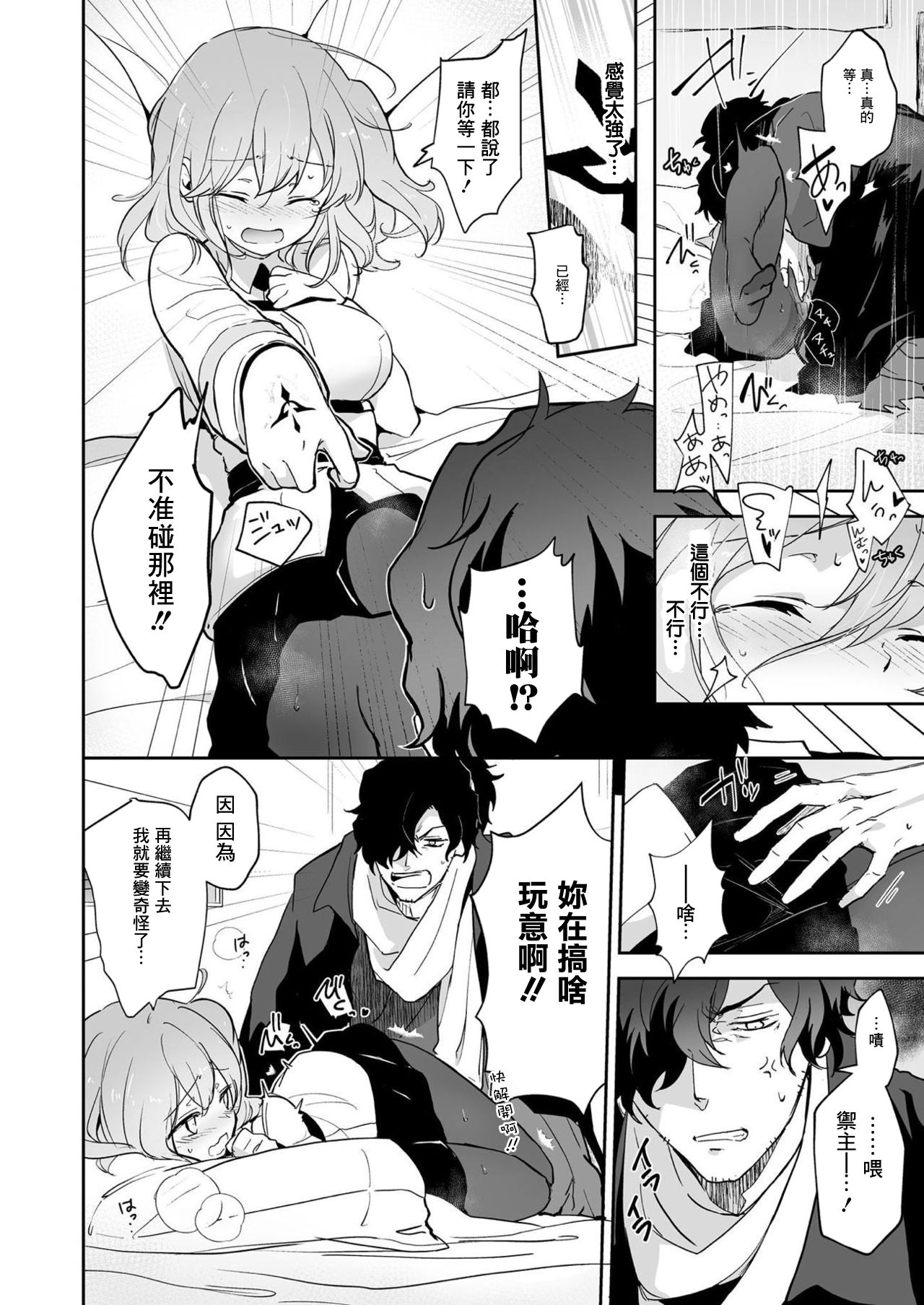 Kaima ni Osowarete Kandoage Joutai ni Nacchatta Gudako no IGuda Bon | 咕哒子被海魔袭击之后敏感度上升的以咕哒本 page 10 full