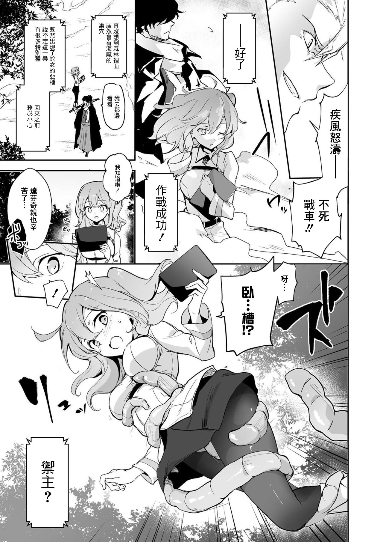 Kaima ni Osowarete Kandoage Joutai ni Nacchatta Gudako no IGuda Bon | 咕哒子被海魔袭击之后敏感度上升的以咕哒本 page 3 full