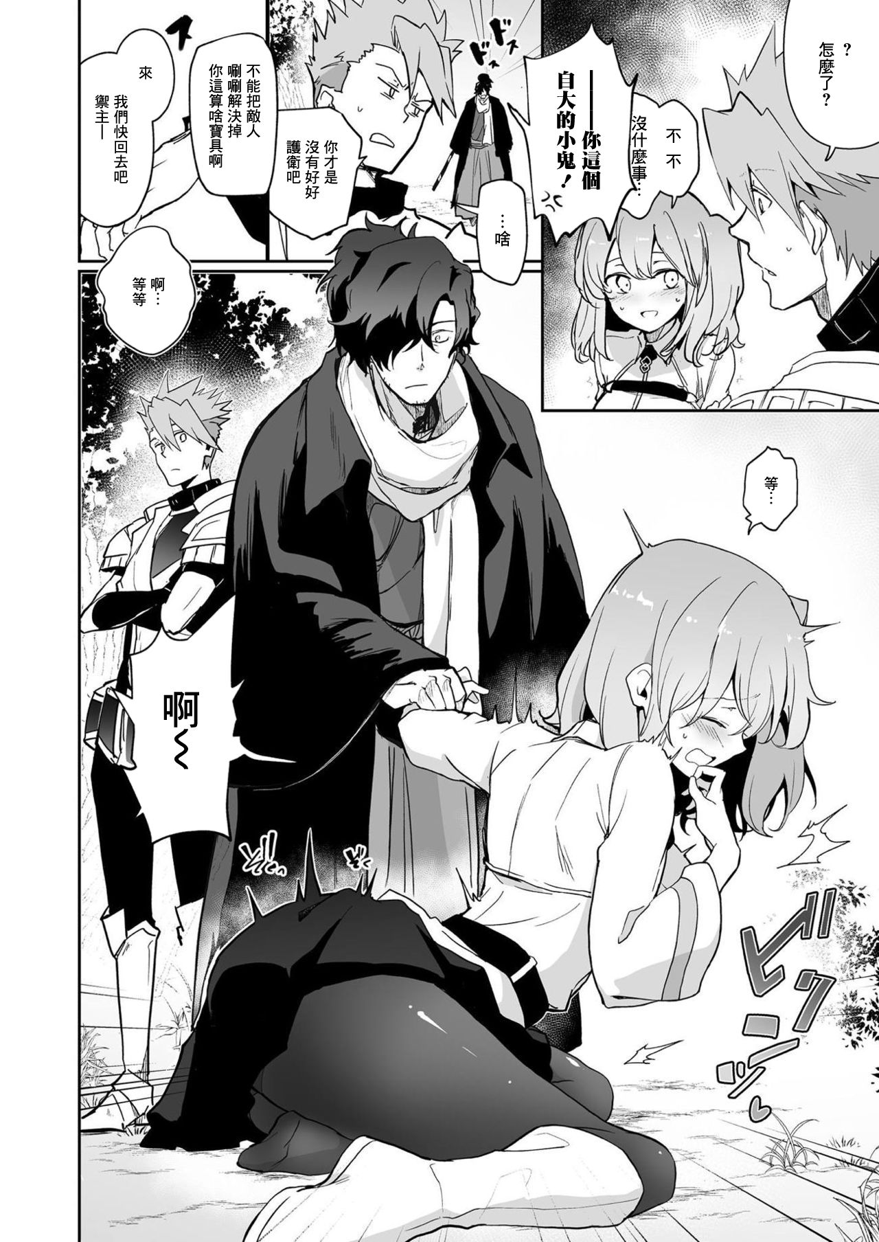 Kaima ni Osowarete Kandoage Joutai ni Nacchatta Gudako no IGuda Bon | 咕哒子被海魔袭击之后敏感度上升的以咕哒本 page 6 full