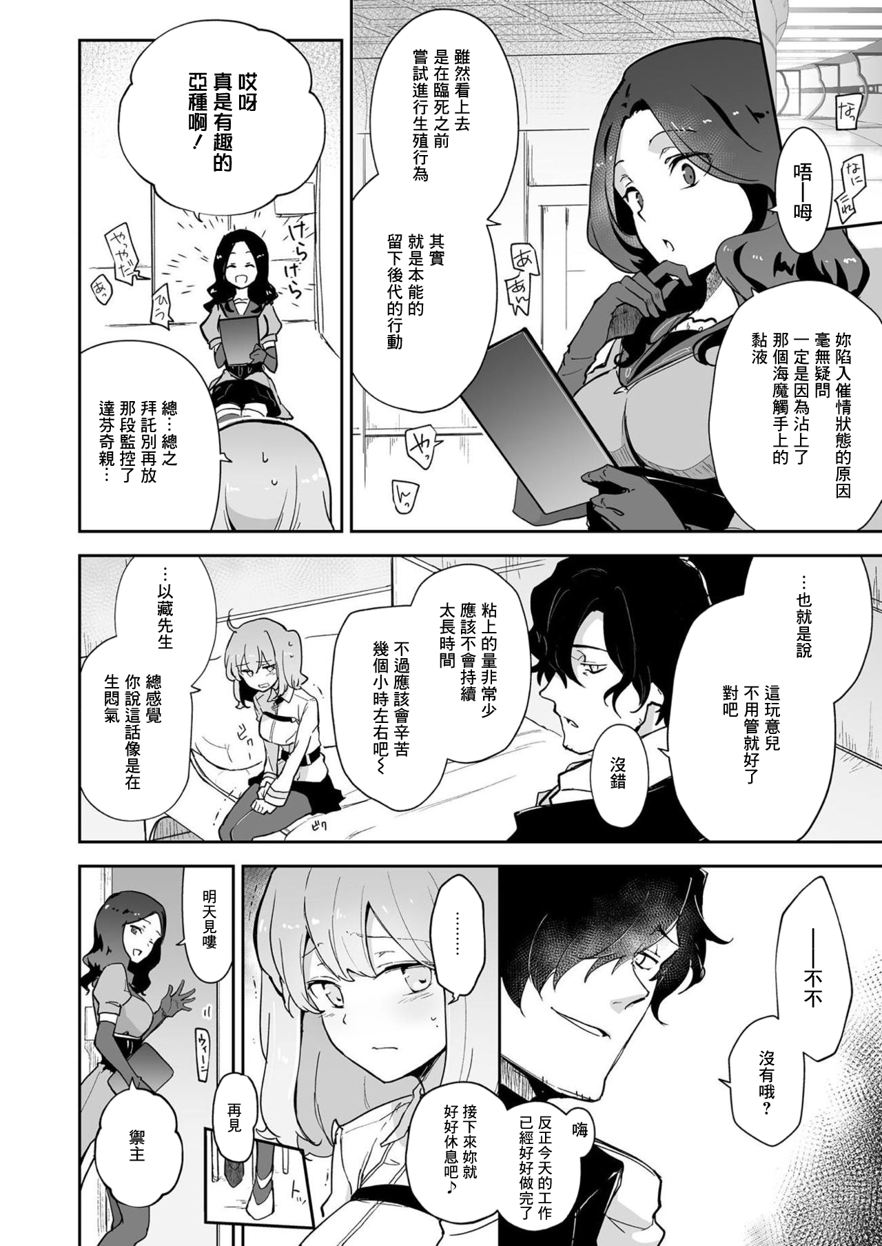 Kaima ni Osowarete Kandoage Joutai ni Nacchatta Gudako no IGuda Bon | 咕哒子被海魔袭击之后敏感度上升的以咕哒本 page 8 full