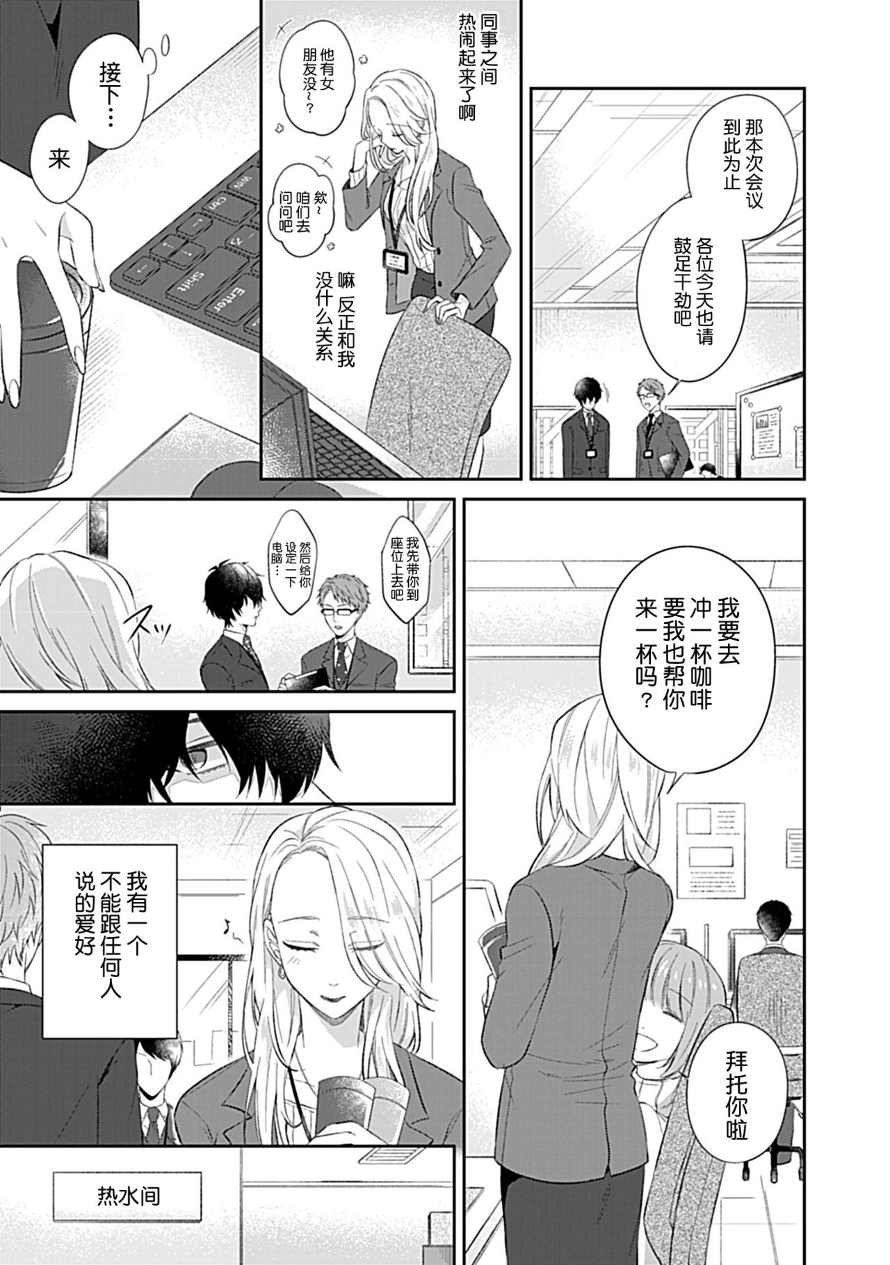 Mousou OL wa Incubus to xxx Shitai page 10 full