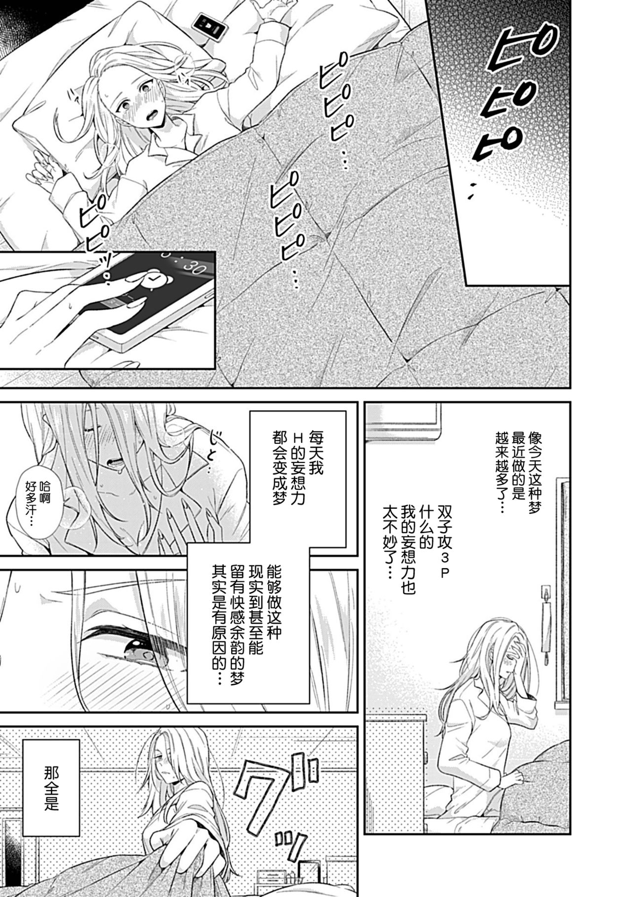 Mousou OL wa Incubus to xxx Shitai page 6 full