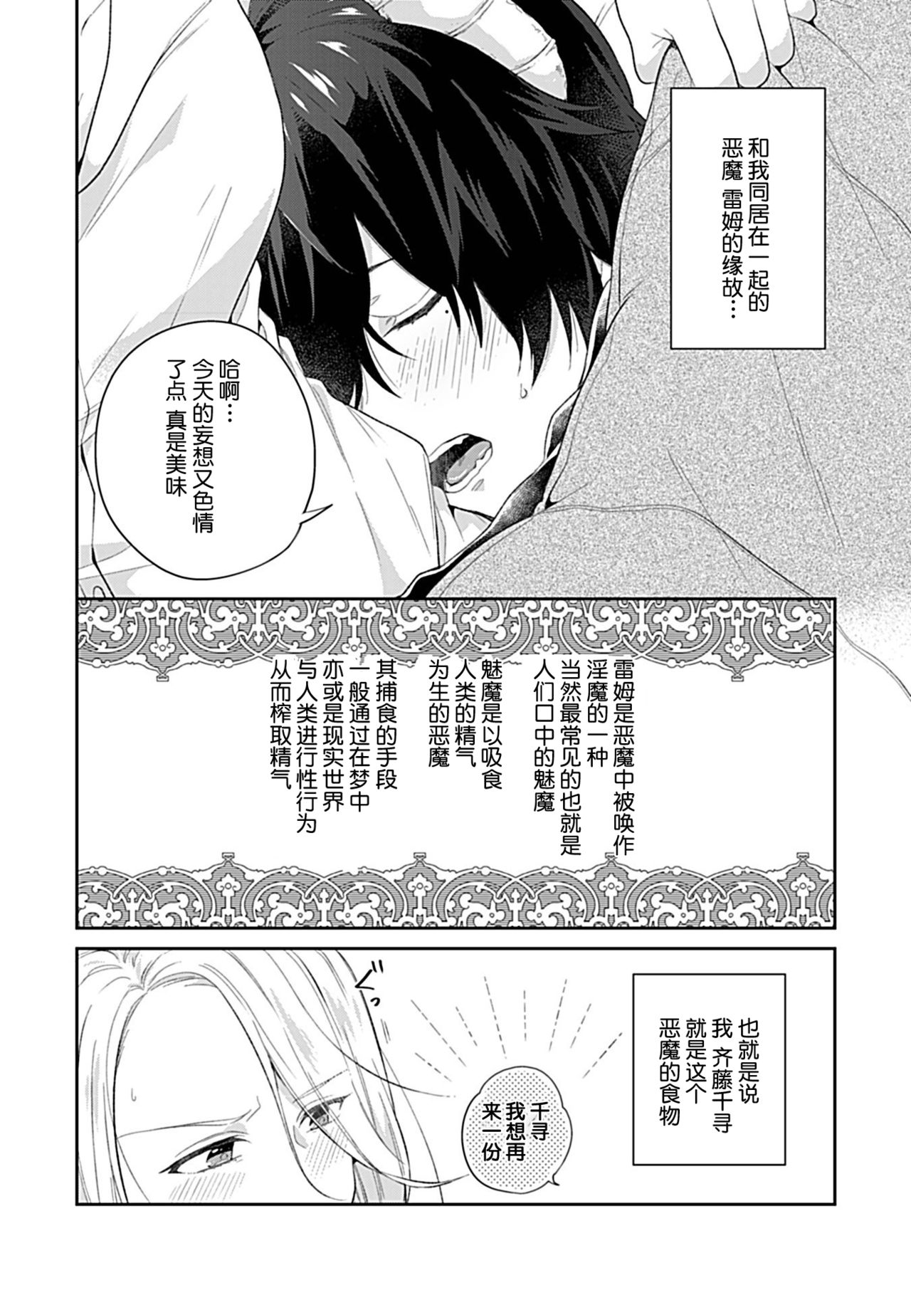 Mousou OL wa Incubus to xxx Shitai page 7 full