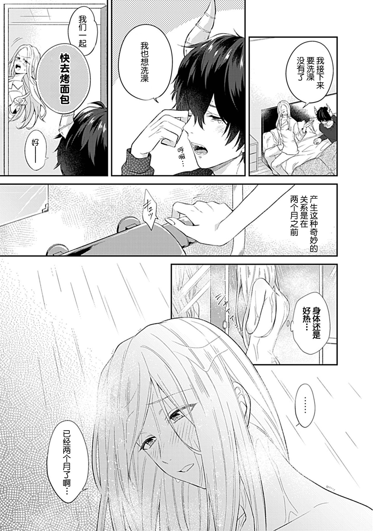 Mousou OL wa Incubus to xxx Shitai page 8 full