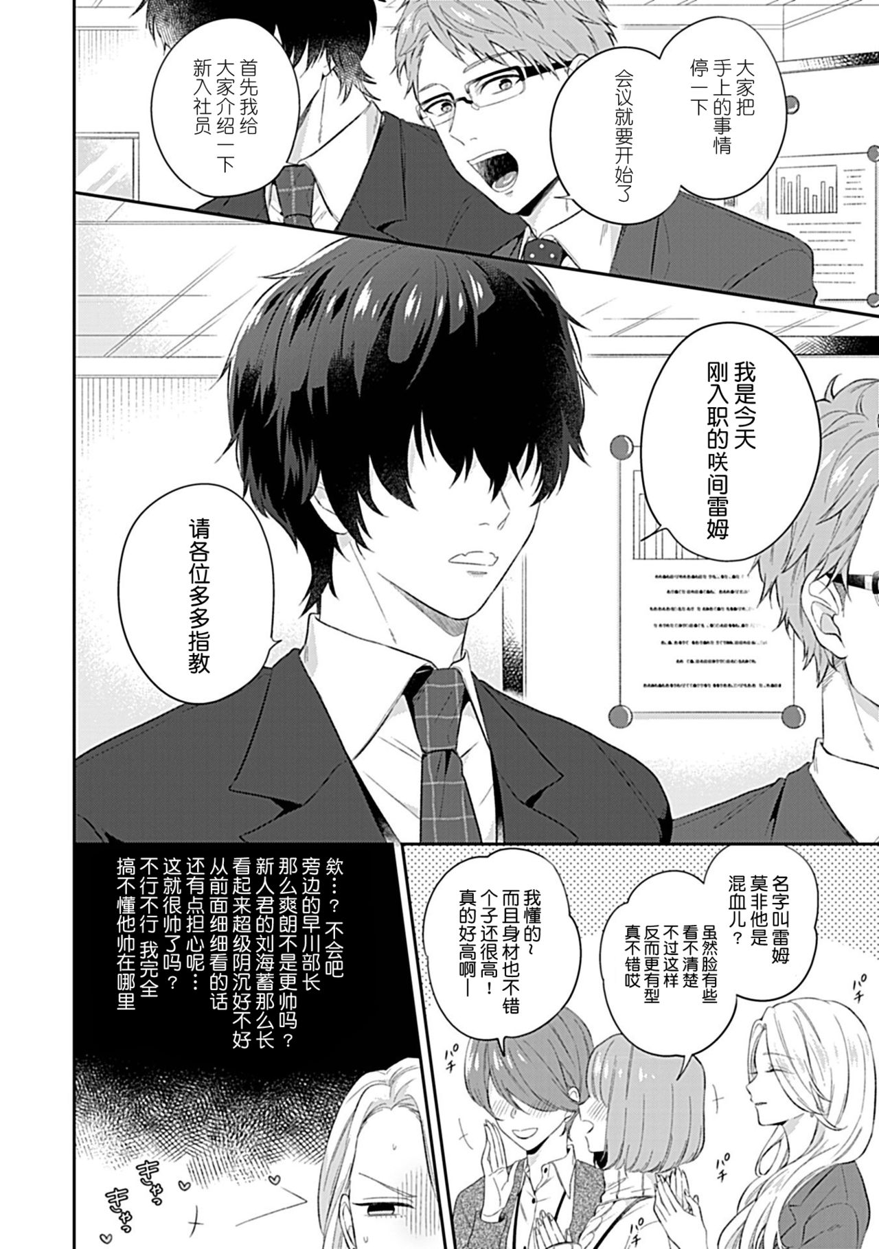 Mousou OL wa Incubus to xxx Shitai page 9 full