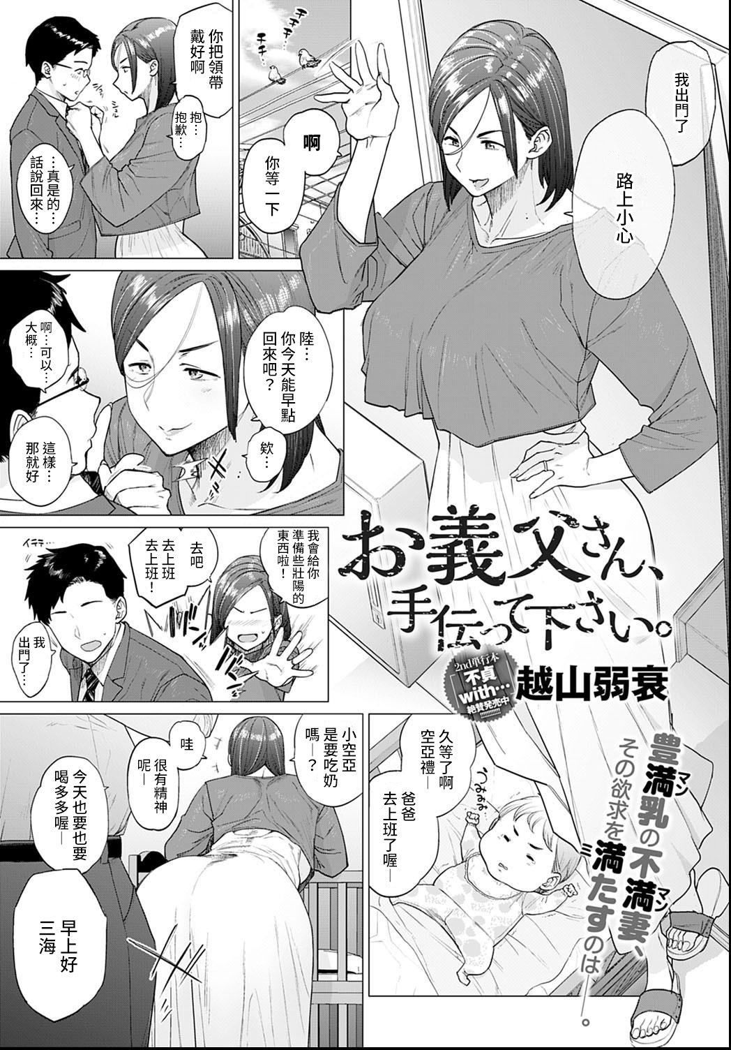 Otou-san, Tetsudatte kudasai. page 1 full
