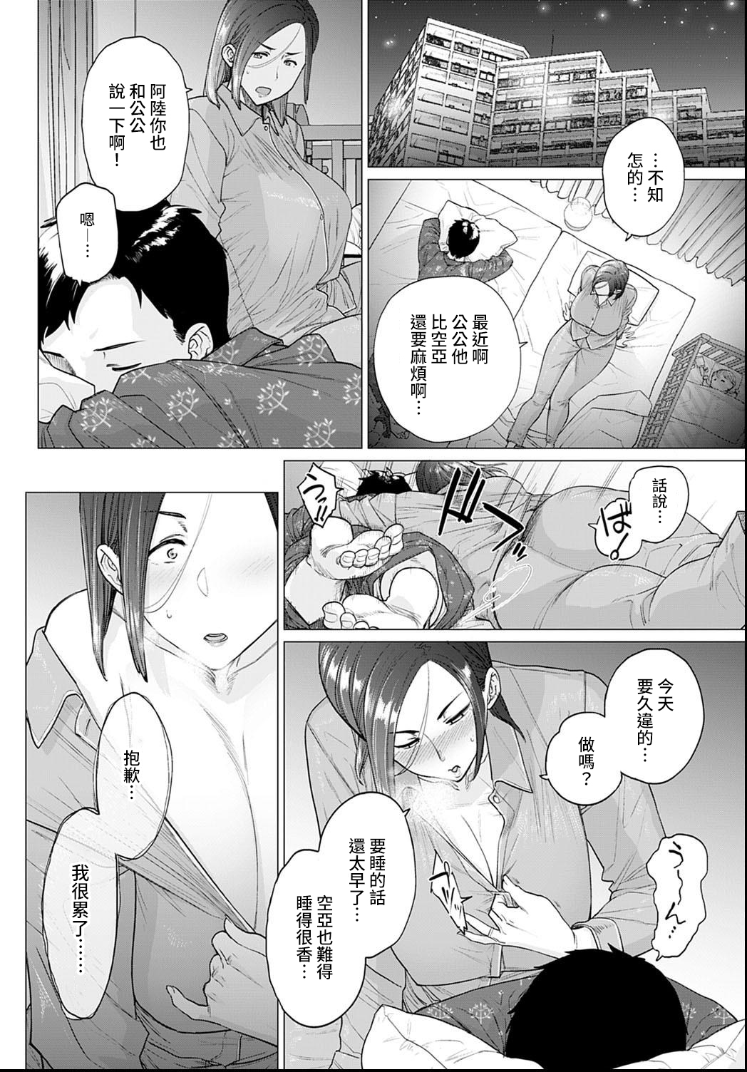 Otou-san, Tetsudatte kudasai. page 4 full