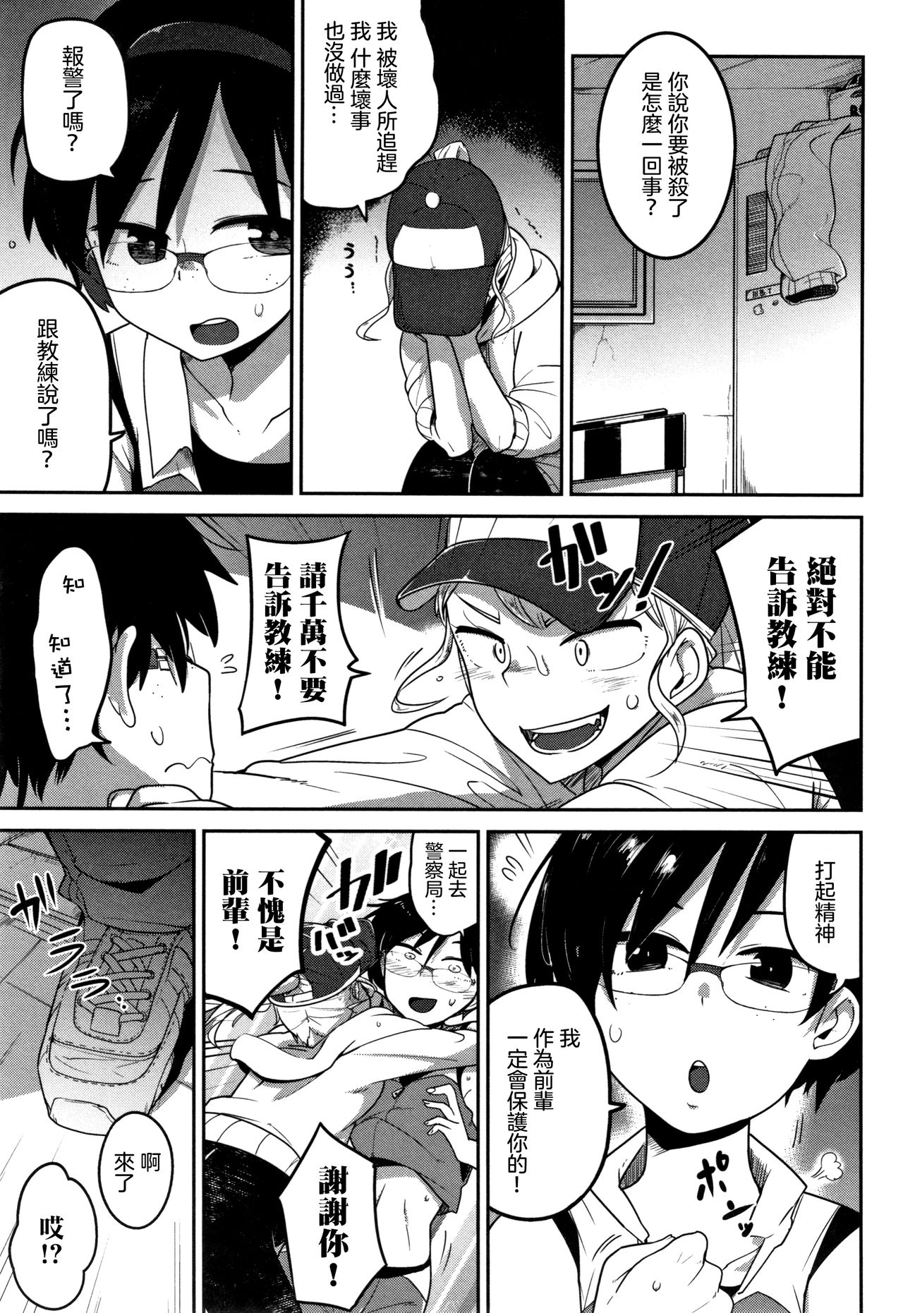 Riku Hime Kankan page 6 full
