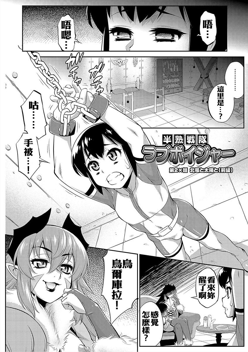 Hanjuku Sentai Love Voyager Ch. 2x - Kitakaze to Taiyou to page 2 full