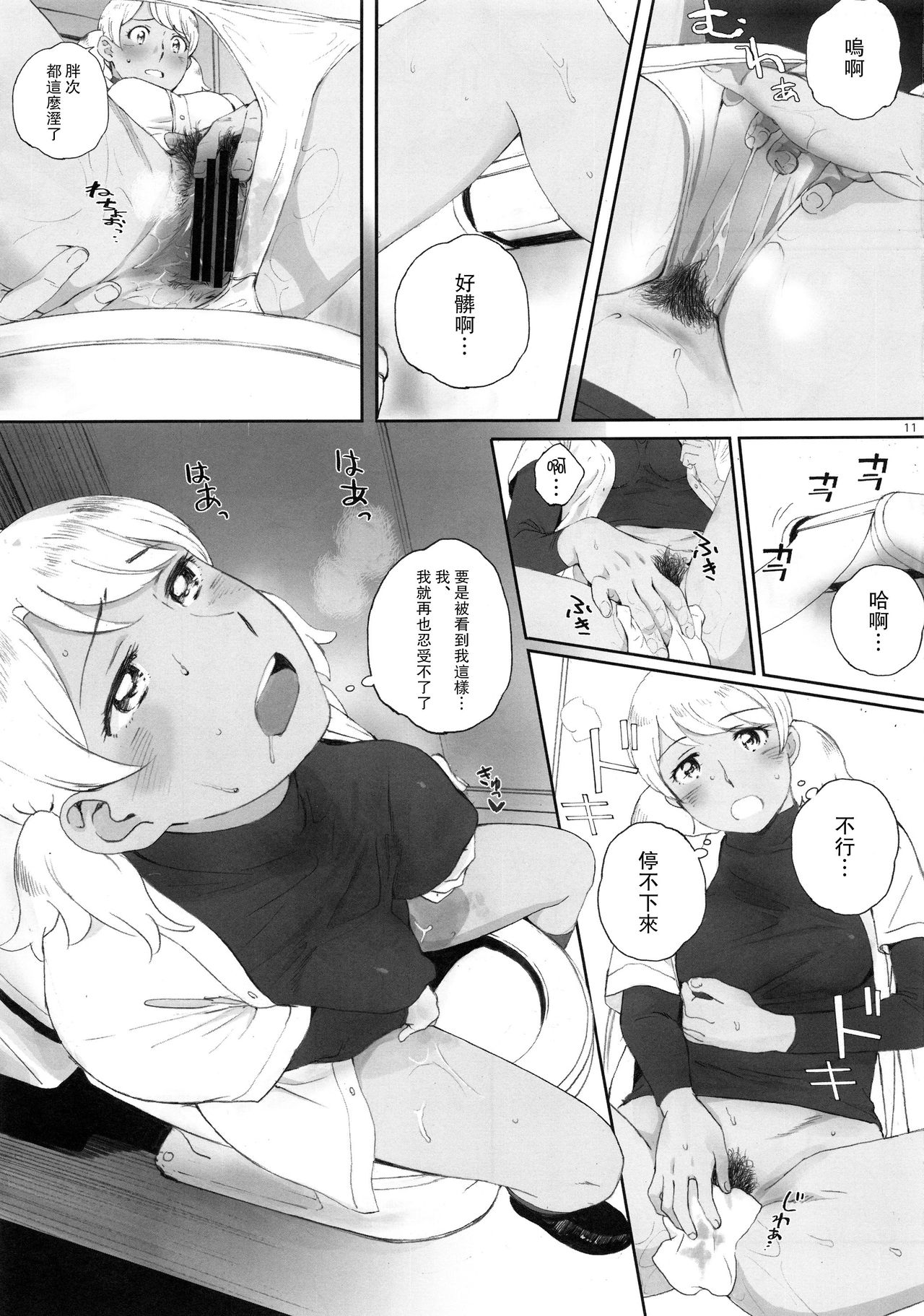 Shushou wa Renshuu ga Shitai! page 10 full