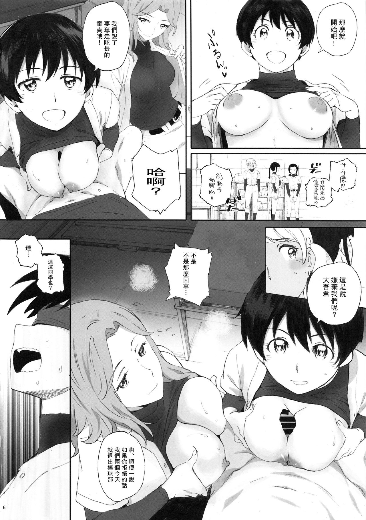 Shushou wa Renshuu ga Shitai! page 5 full