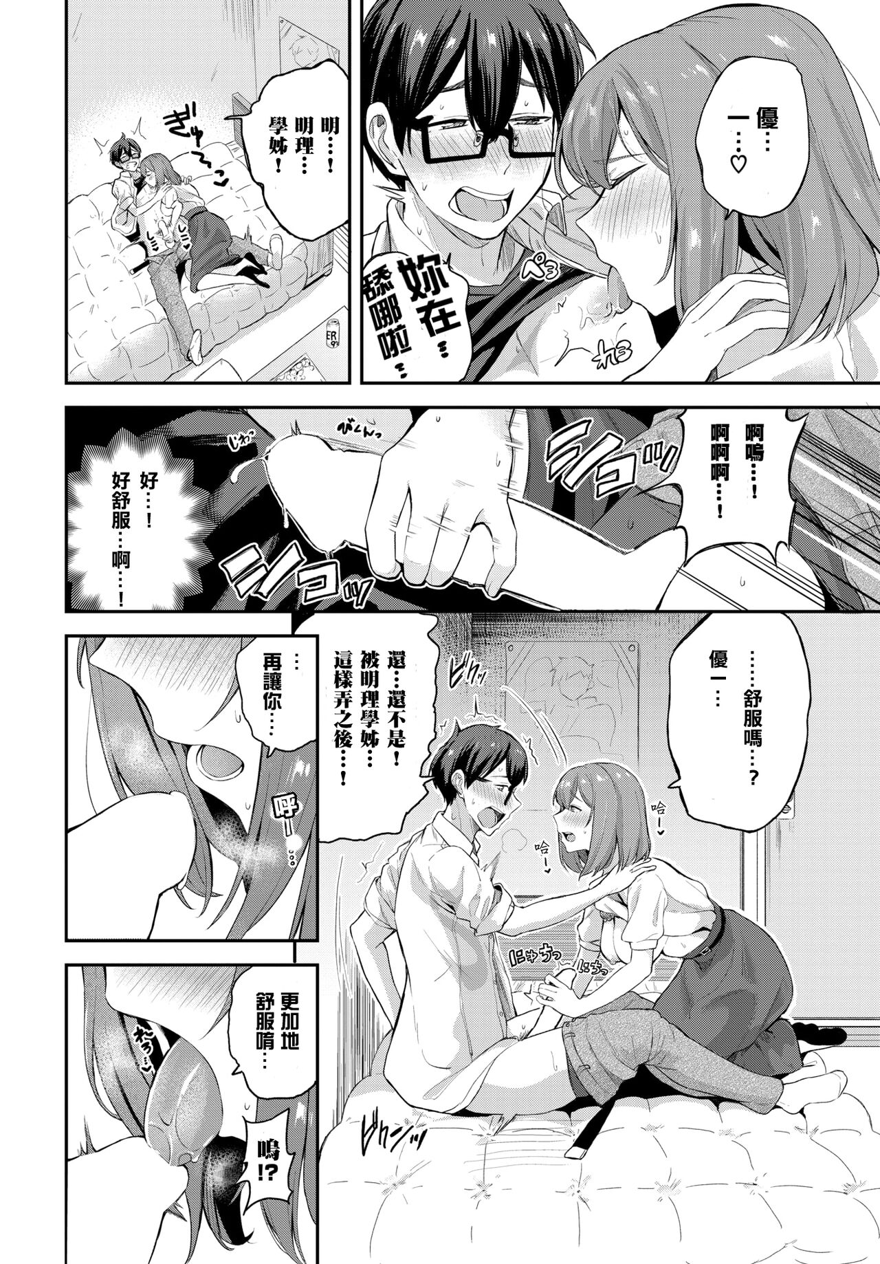 Senpai to  Late Show page 8 full