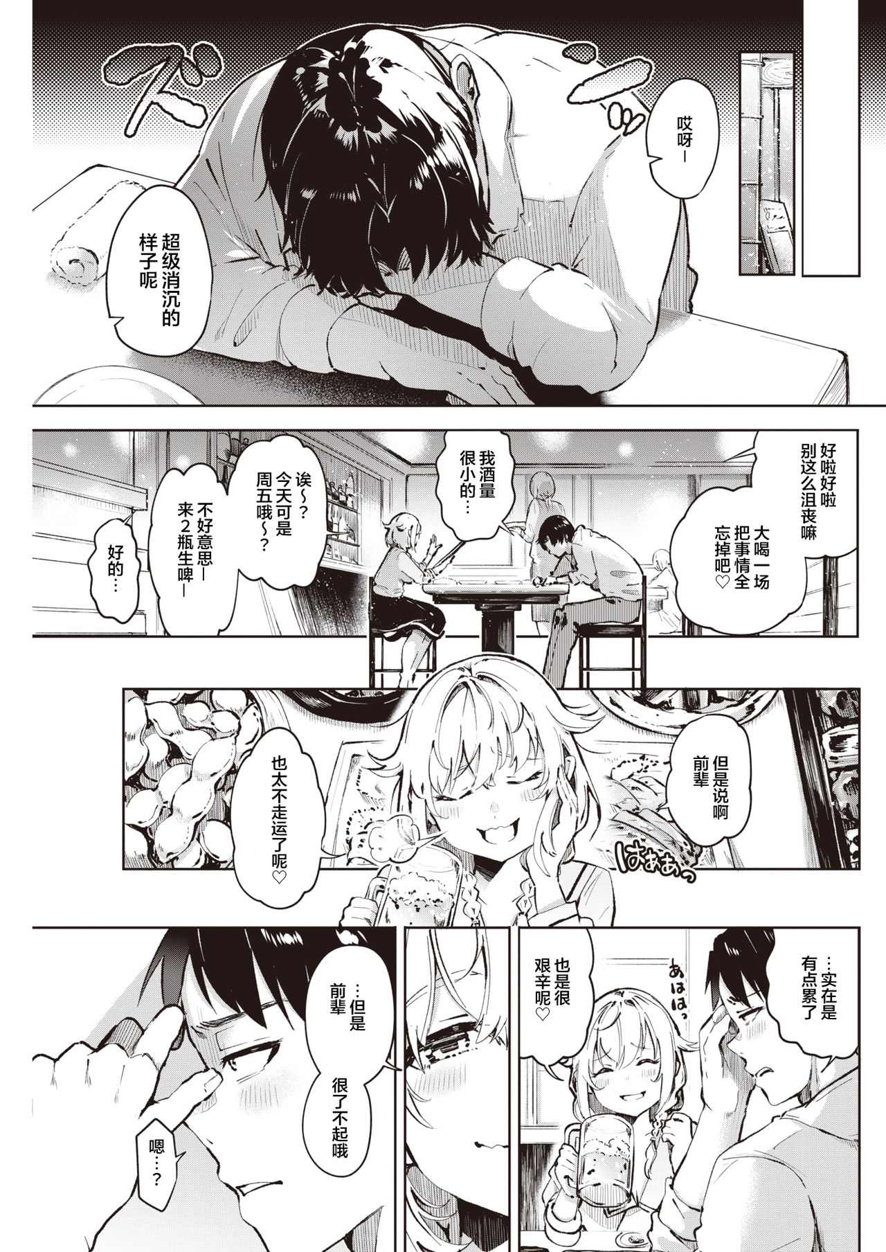 Un no Tsuki? page 3 full