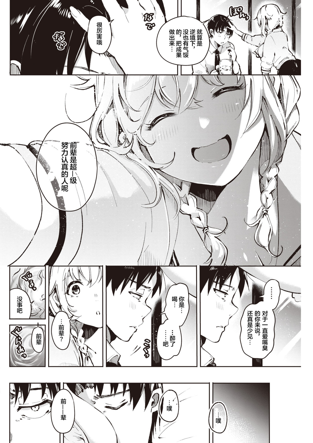 Un no Tsuki? page 4 full