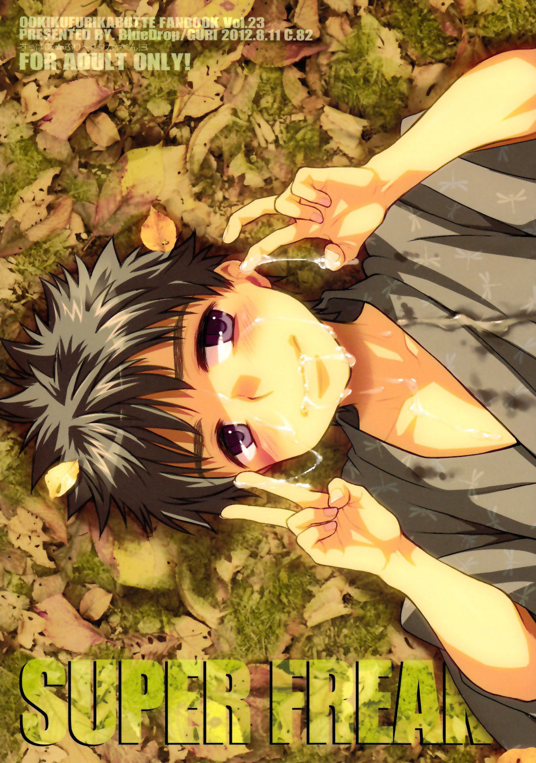 Super Freak Takuya-kun! 3 page 1 full