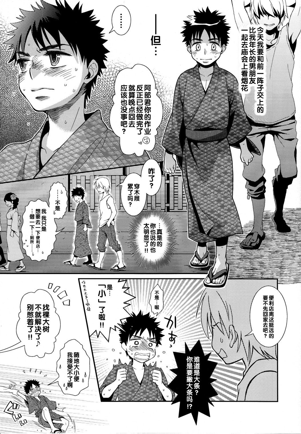 Super Freak Takuya-kun! 3 page 5 full