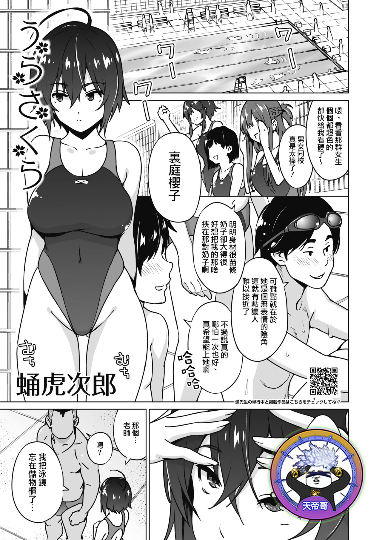 Ura sakura | 裏櫻 page 1 full