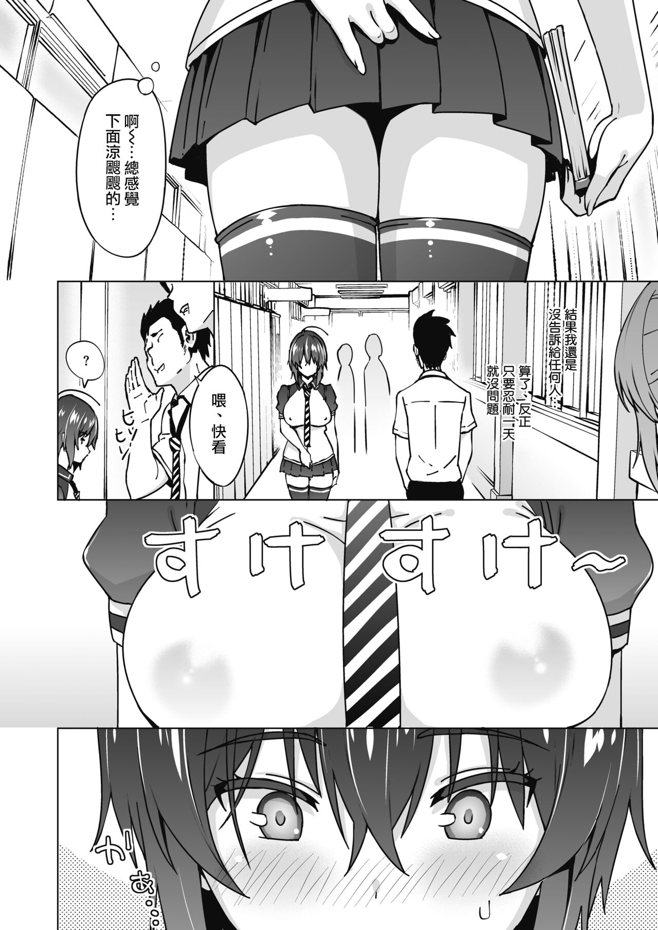 Ura sakura | 裏櫻 page 5 full