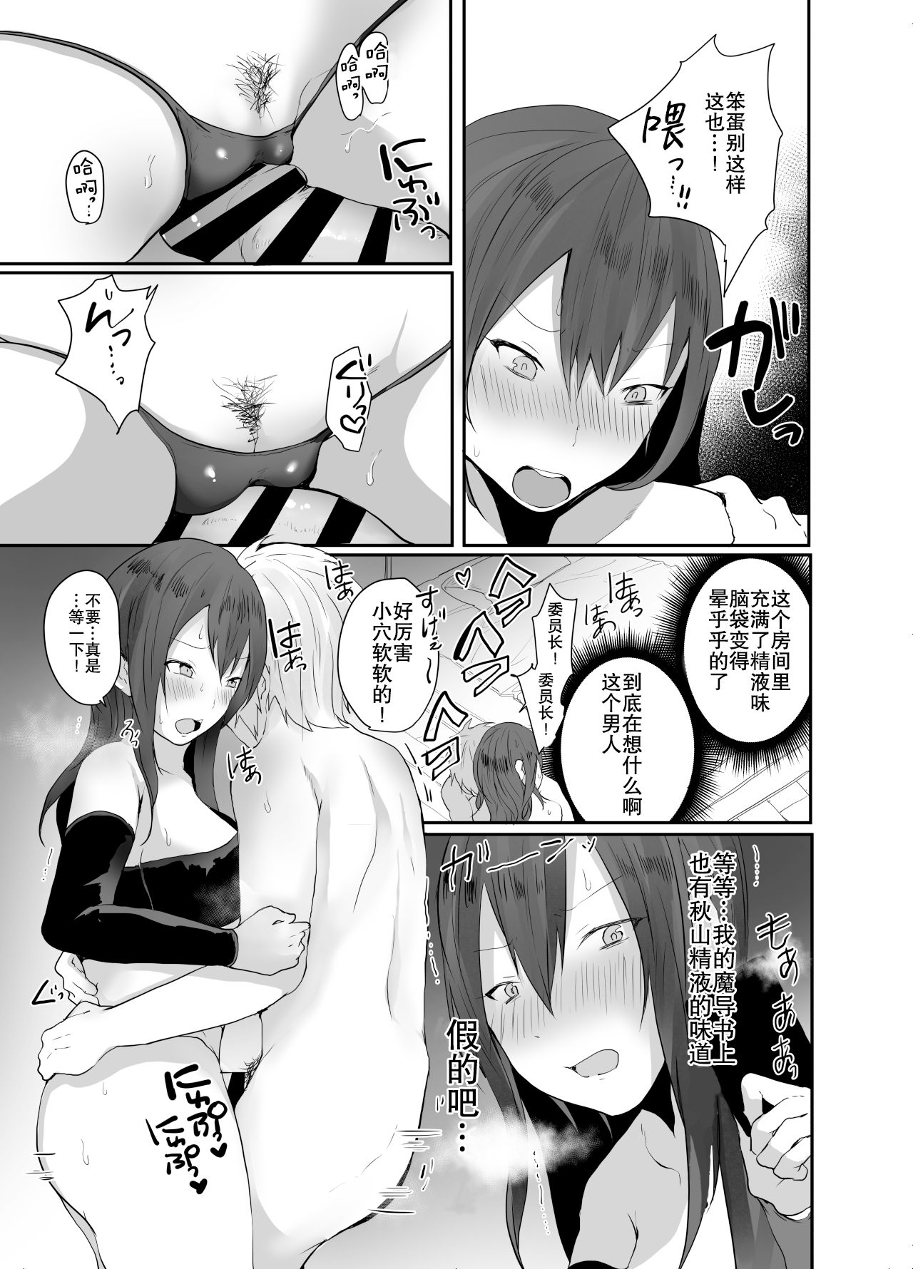 Iinchou wa Futsuu no Onnanoko ni Naritagatte iru page 10 full