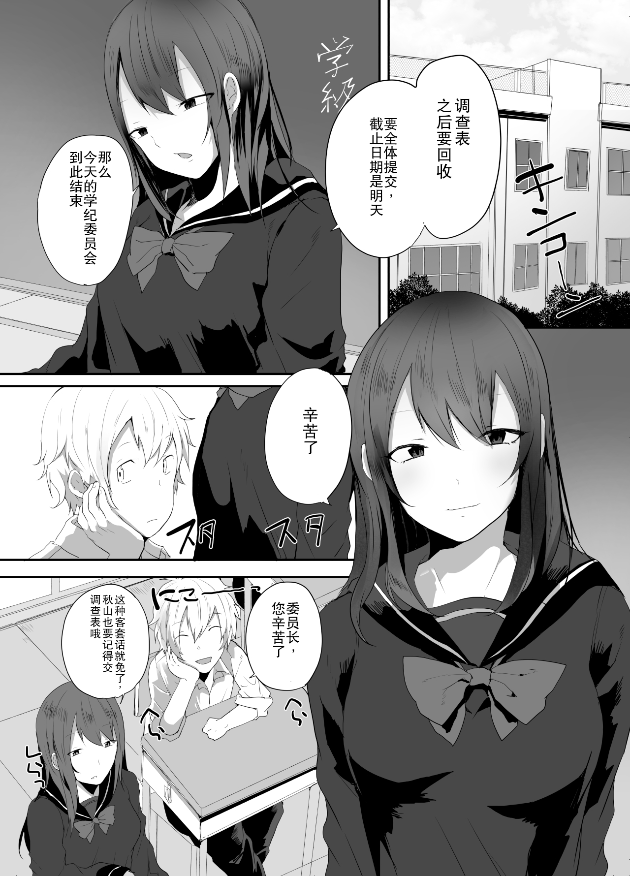 Iinchou wa Futsuu no Onnanoko ni Naritagatte iru page 2 full