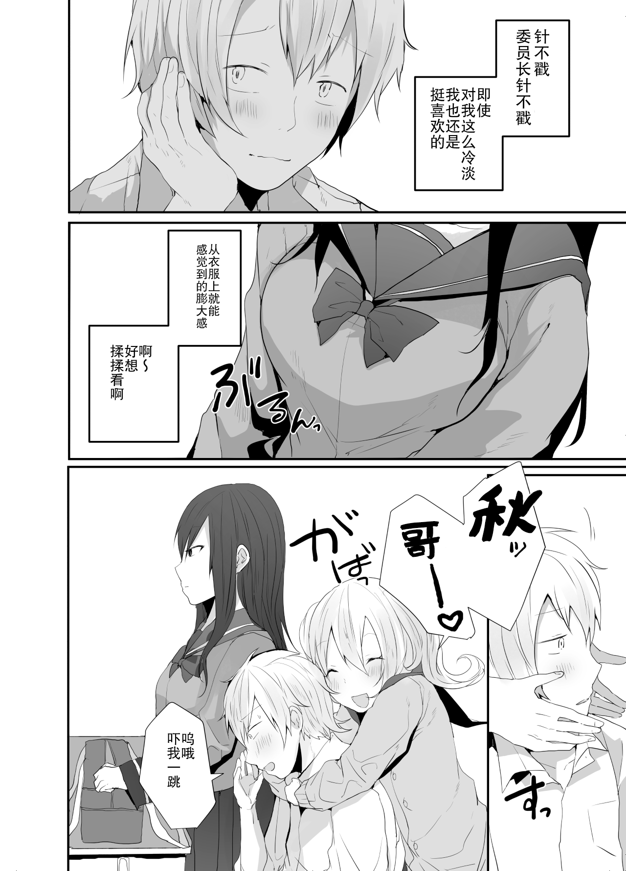Iinchou wa Futsuu no Onnanoko ni Naritagatte iru page 3 full