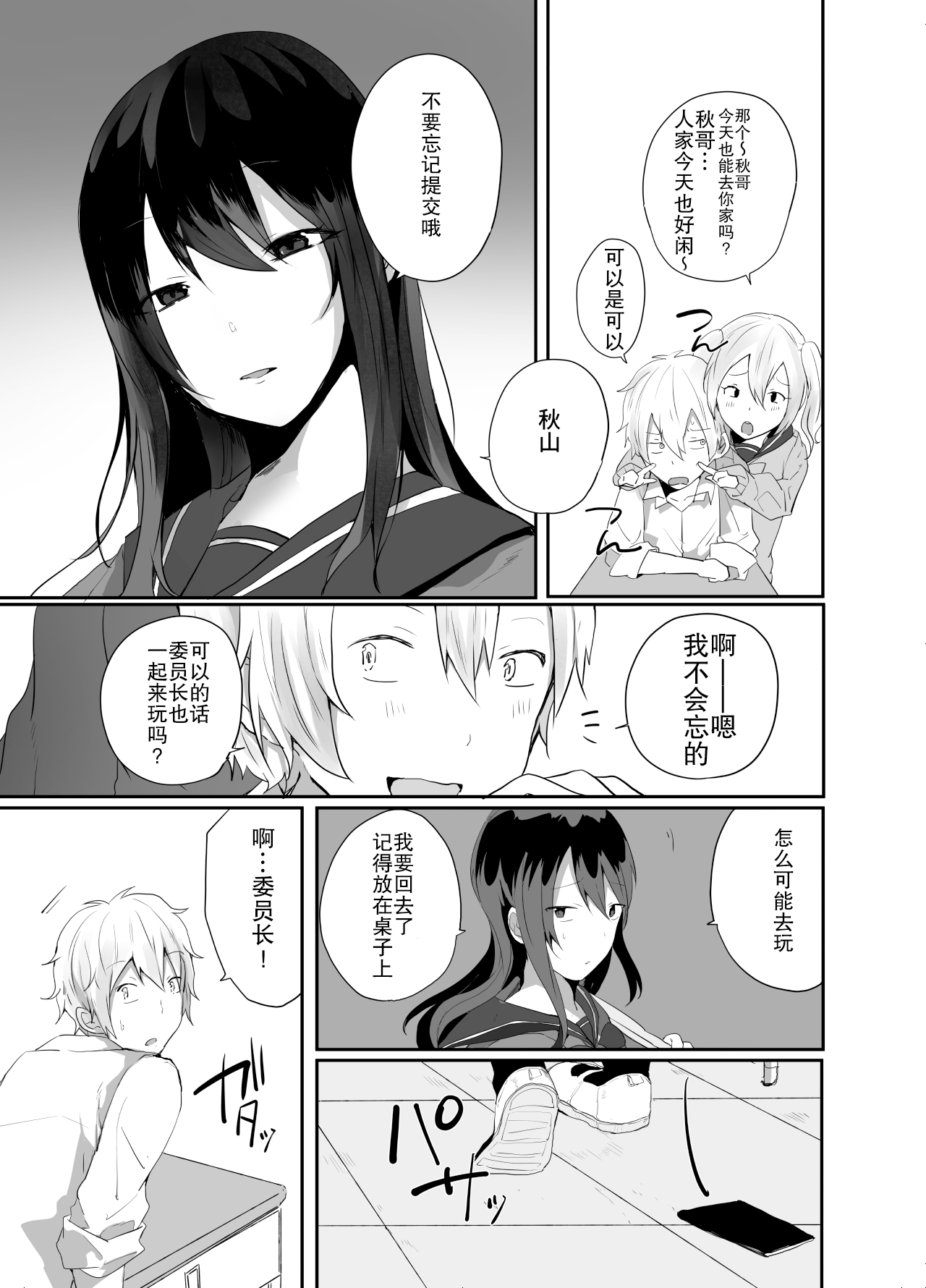 Iinchou wa Futsuu no Onnanoko ni Naritagatte iru page 4 full