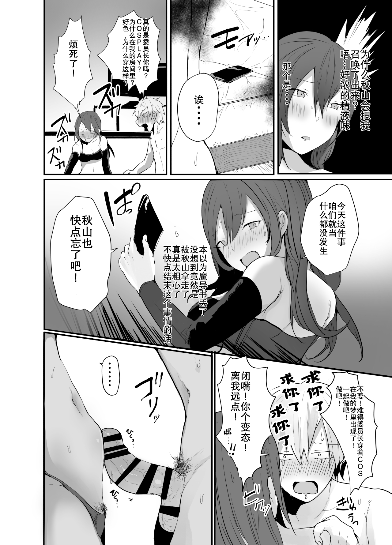 Iinchou wa Futsuu no Onnanoko ni Naritagatte iru page 9 full