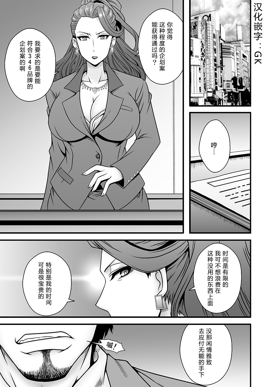 Bijukujo Mishiro ~ Toshishita no Buka ni Ryoujoku Sarete page 4 full