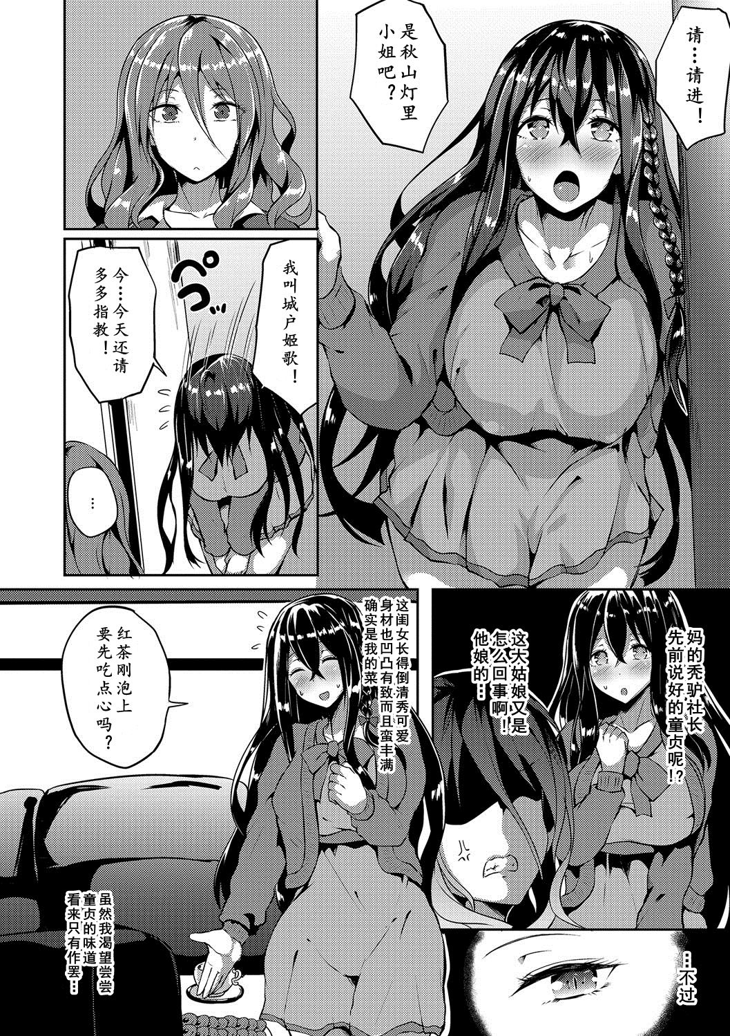 Bitch Onee-san VS Doutei Futanari Reijou | 碧池OL大战童贞扶她千金 page 7 full