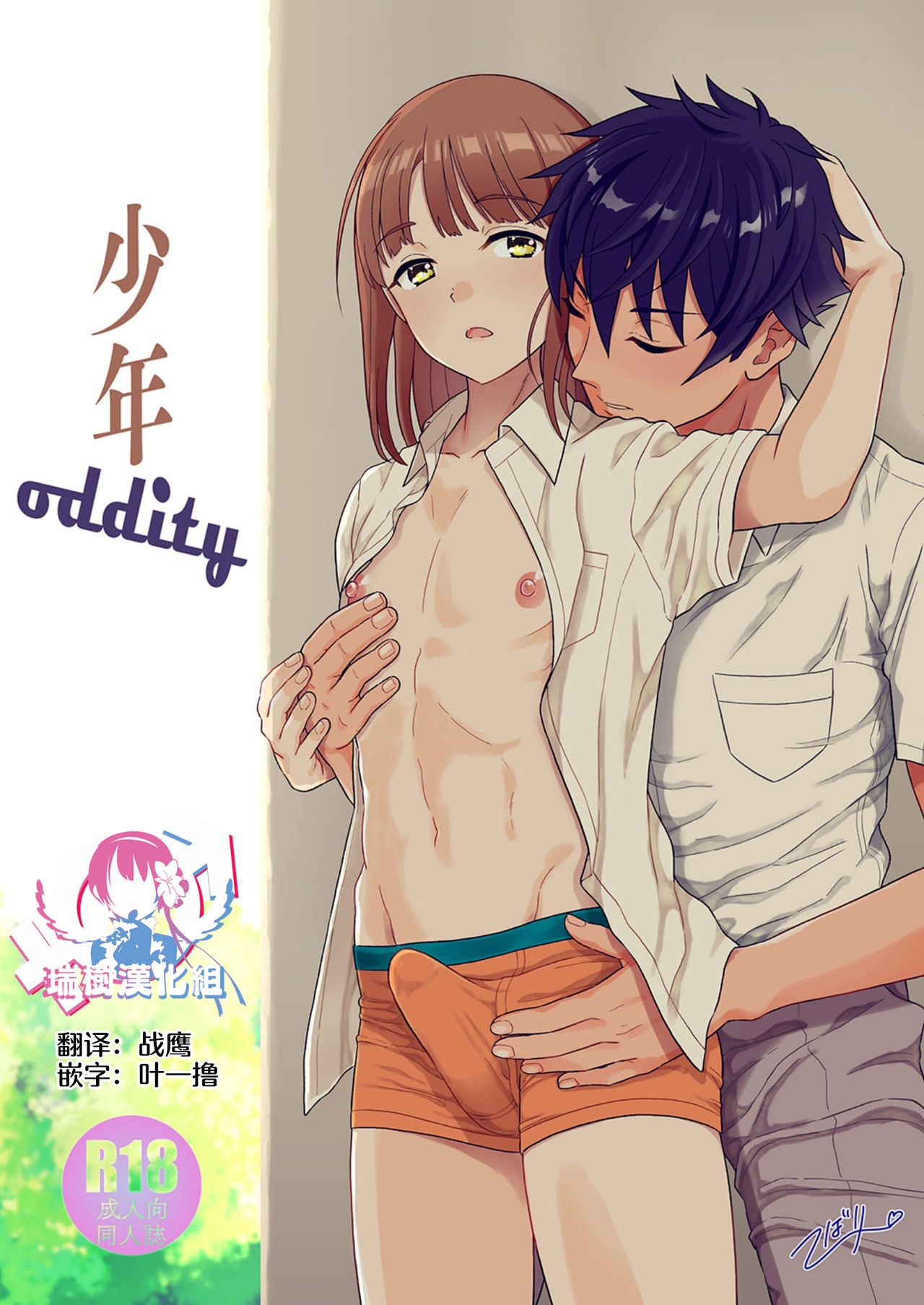 Shounen oddity page 1 full