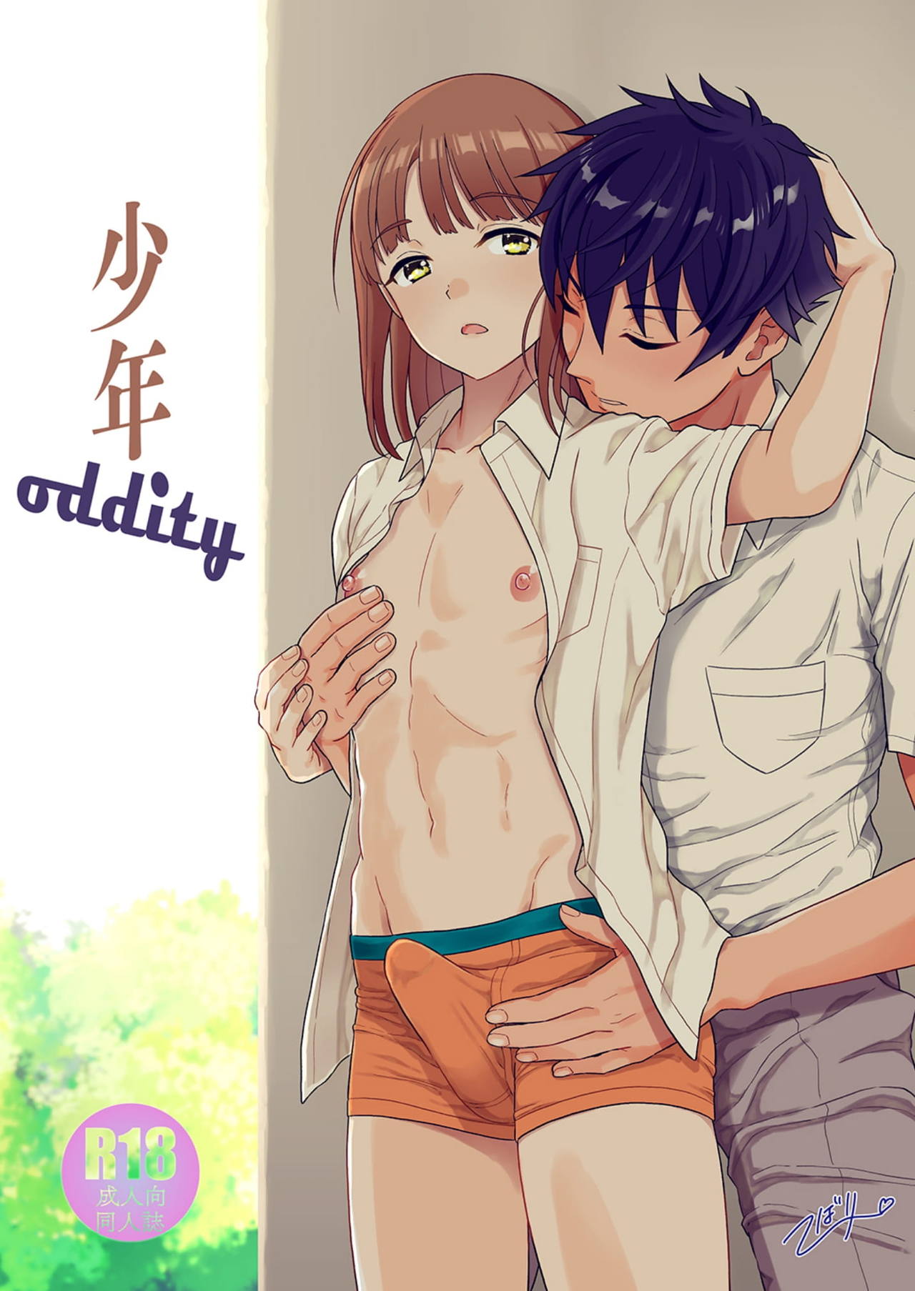 Shounen oddity page 2 full