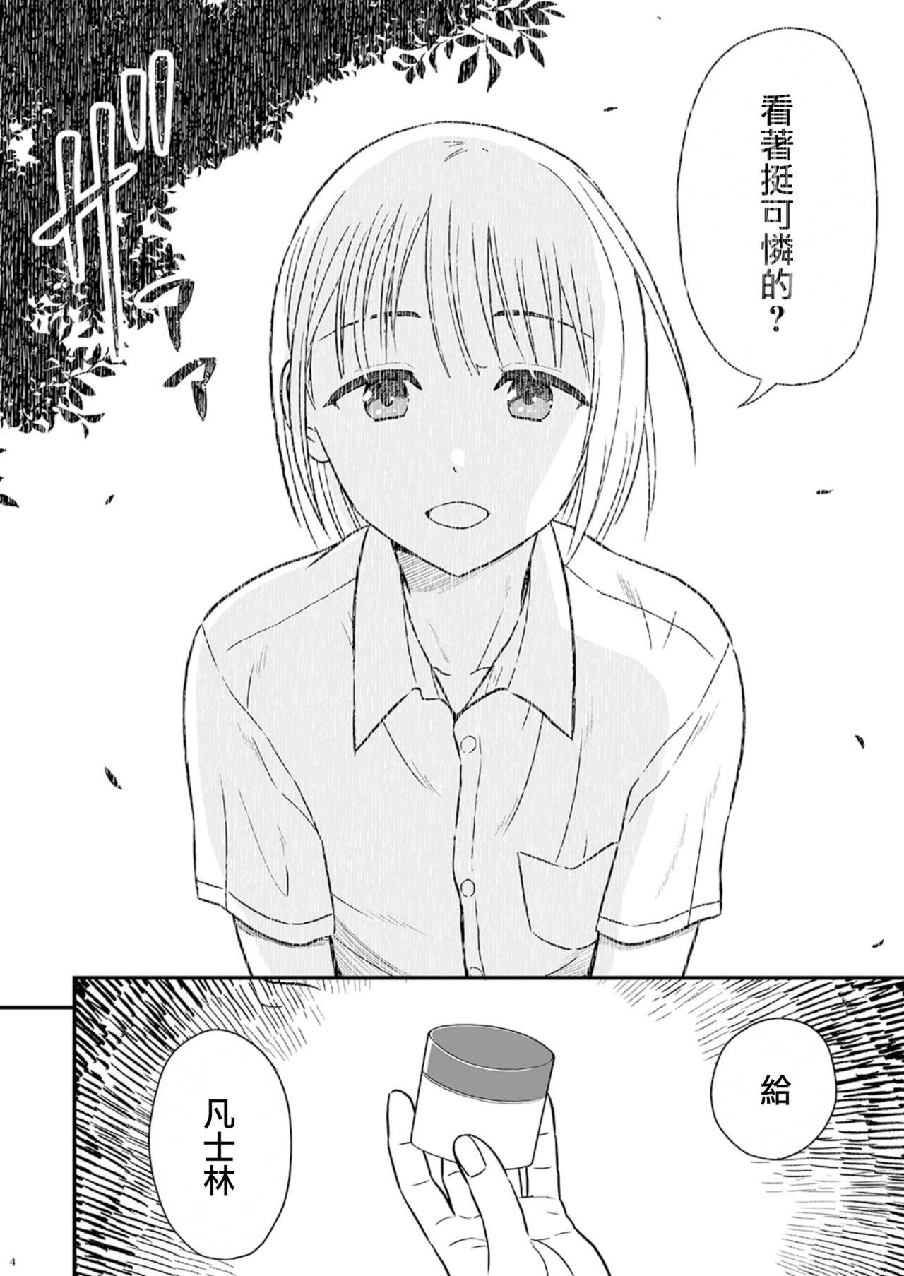 Shounen oddity page 5 full