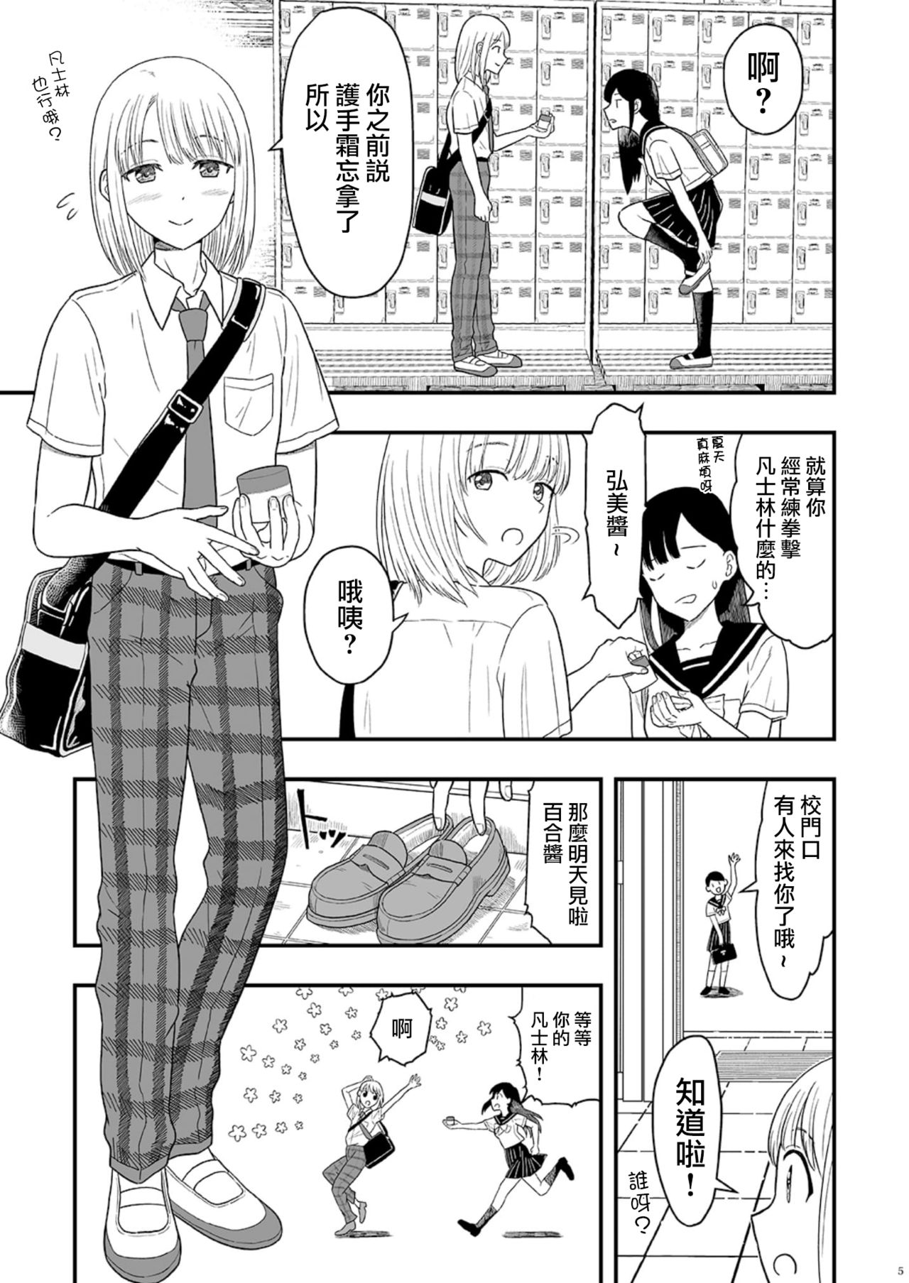 Shounen oddity page 6 full